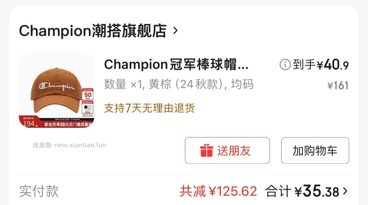 没法子了看中一个变价一个实在不知道买什么又需要个帽子的看看这家店还有什么能用券的 - 线报酷