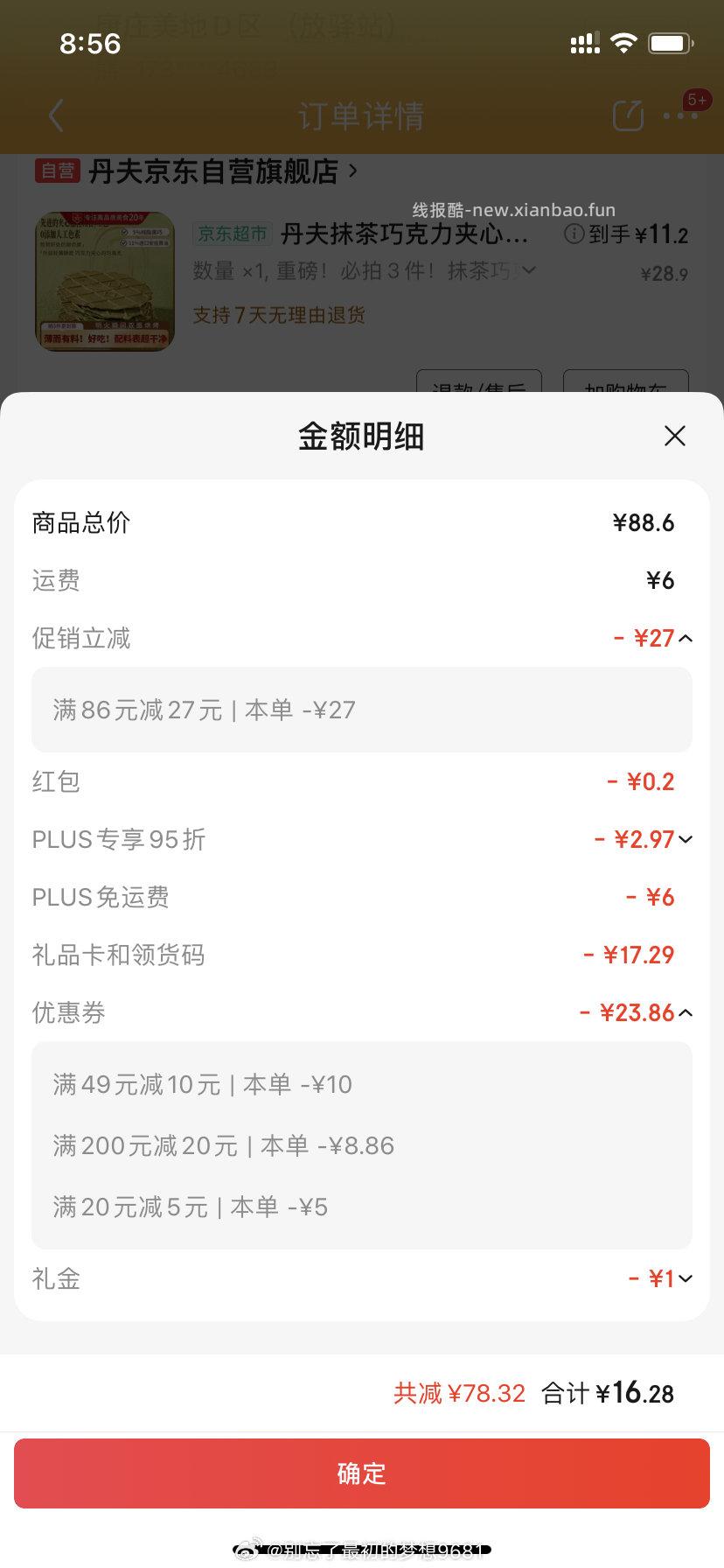 两块多的薄脆饼干吃吗？要凑49-10和200-20有99-15更低 - 线报酷