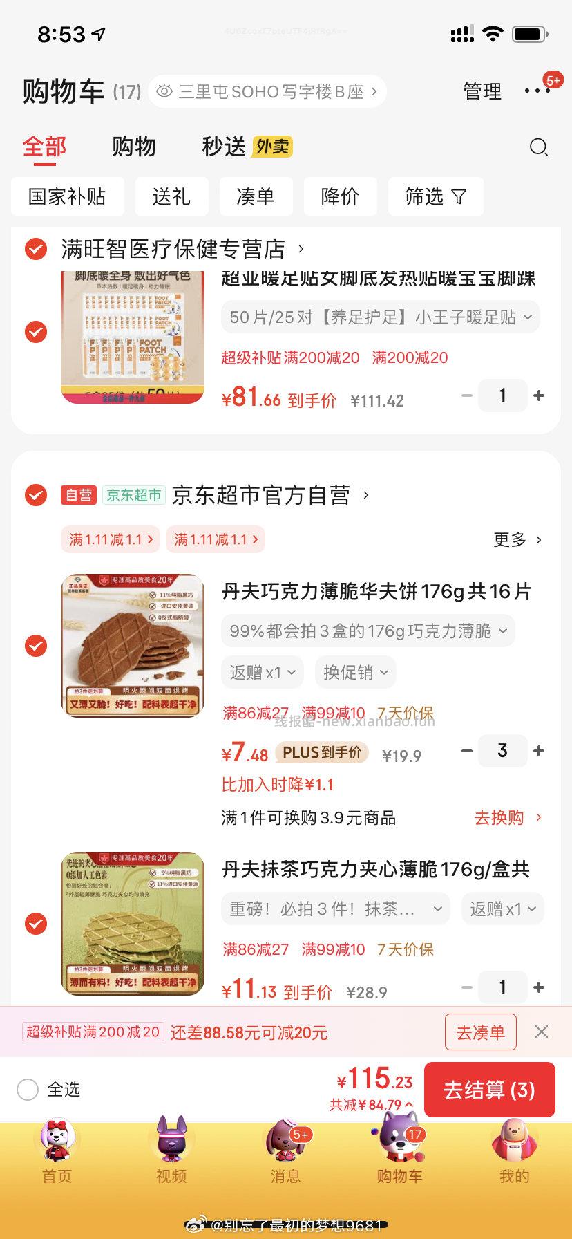 两块多的薄脆饼干吃吗？要凑49-10和200-20有99-15更低 - 线报酷