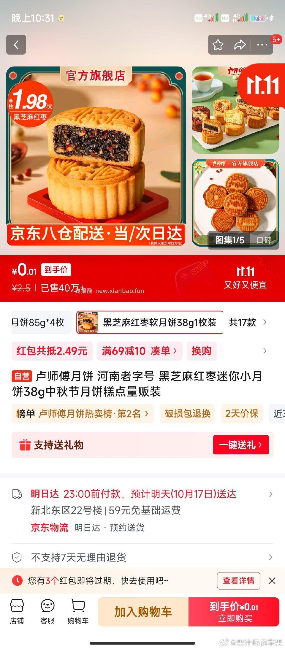 卢师傅全品10-2我弹的是20-4个口味除了椰蓉都随便有三块左右的红包就可以0元购了 - 线报酷