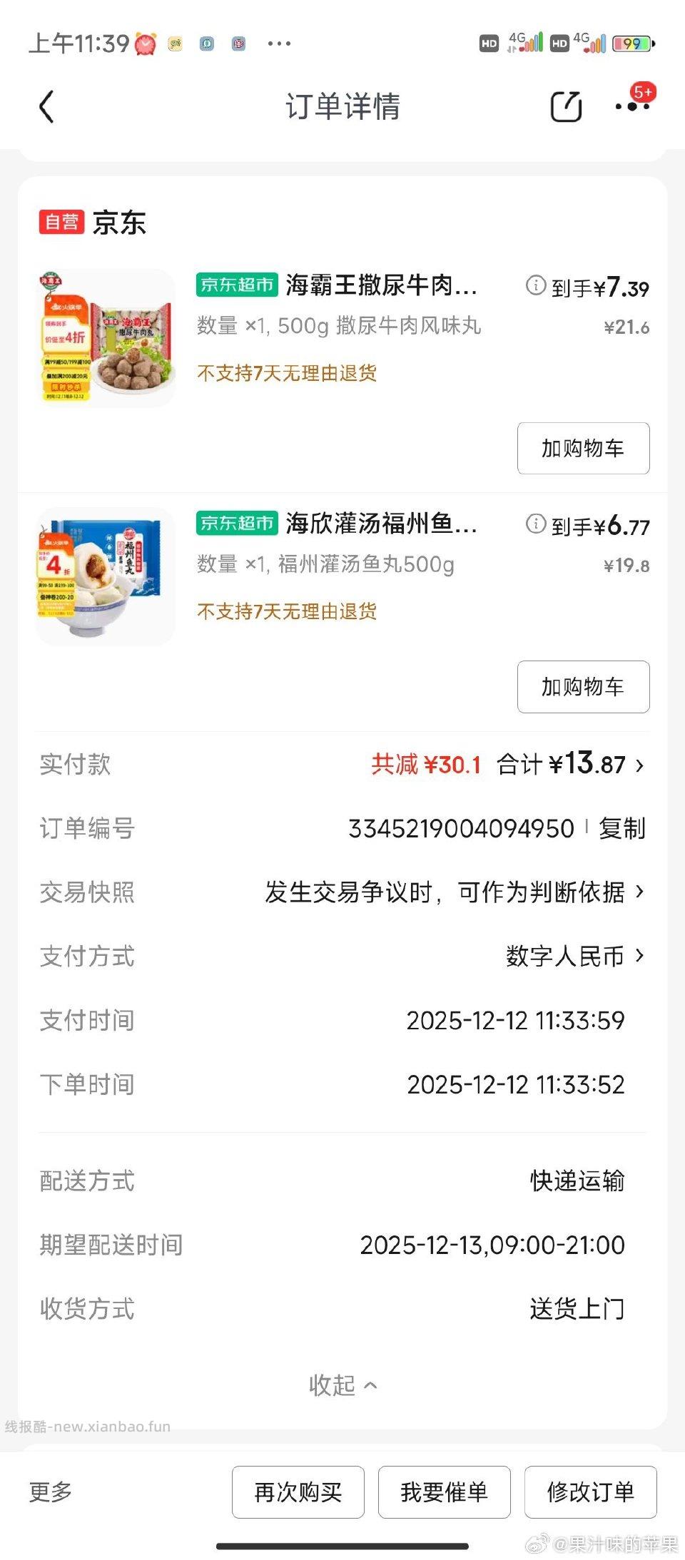 火锅丸子凑99-50和99-10就ok我用了一点支付券大家买应该是15左右 - 线报酷