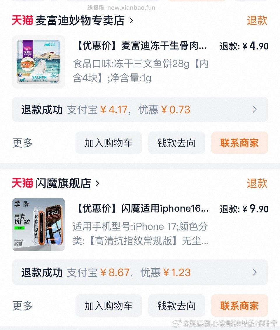 昨晚有个姐妹发了猫车今天凑单更便宜了用了160-20 - 线报酷