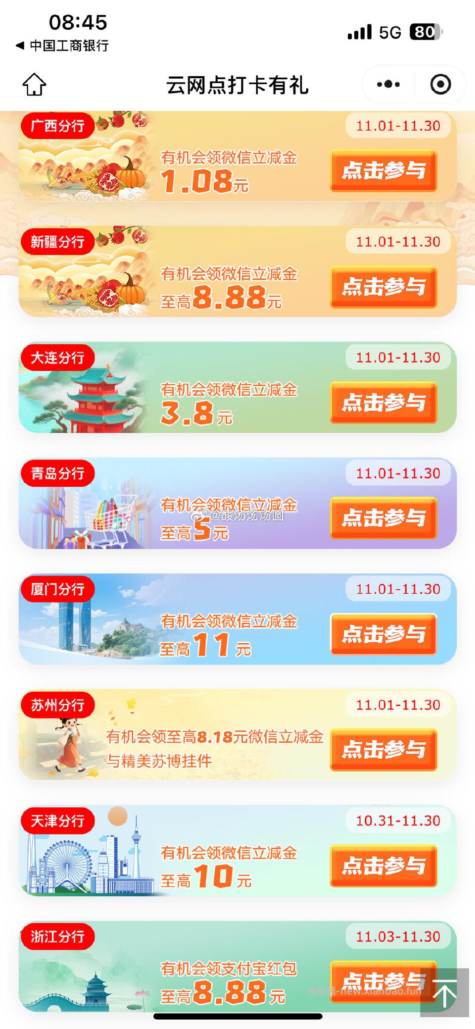 Gong行云网点领立减金 - 线报酷