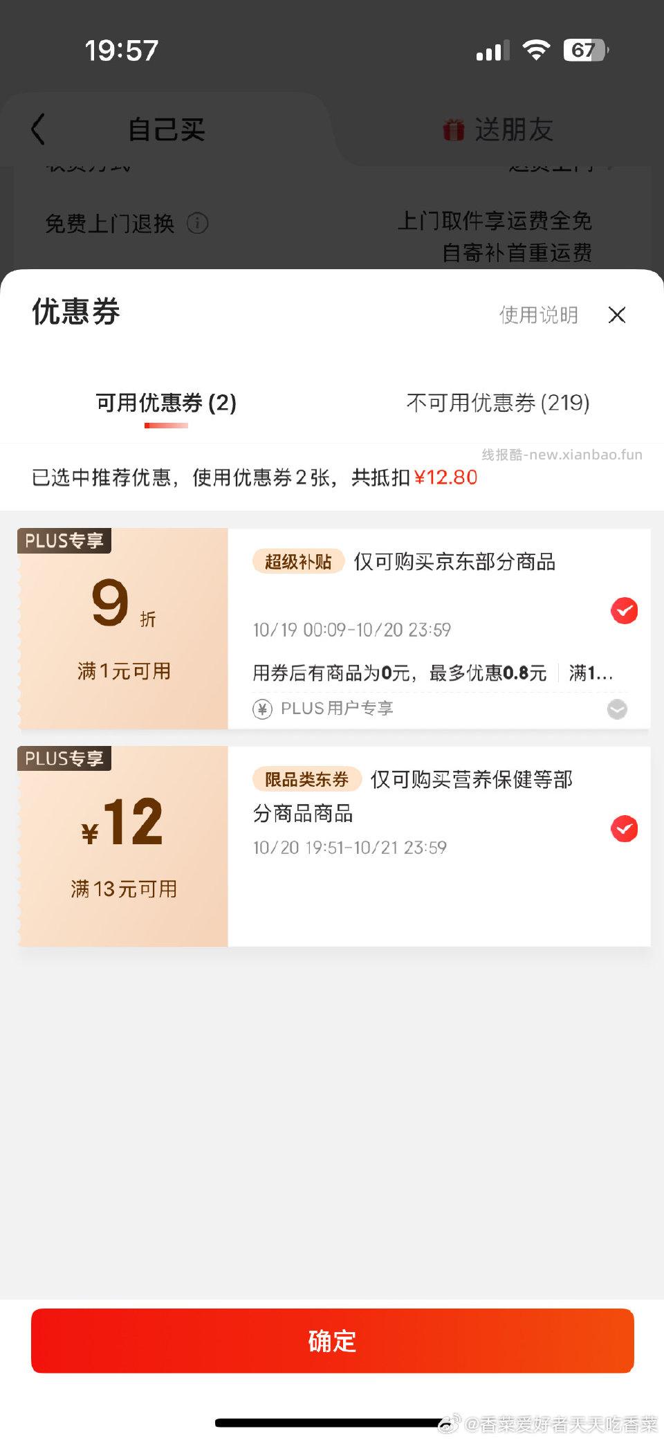 宠wu券13-12 - 线报酷