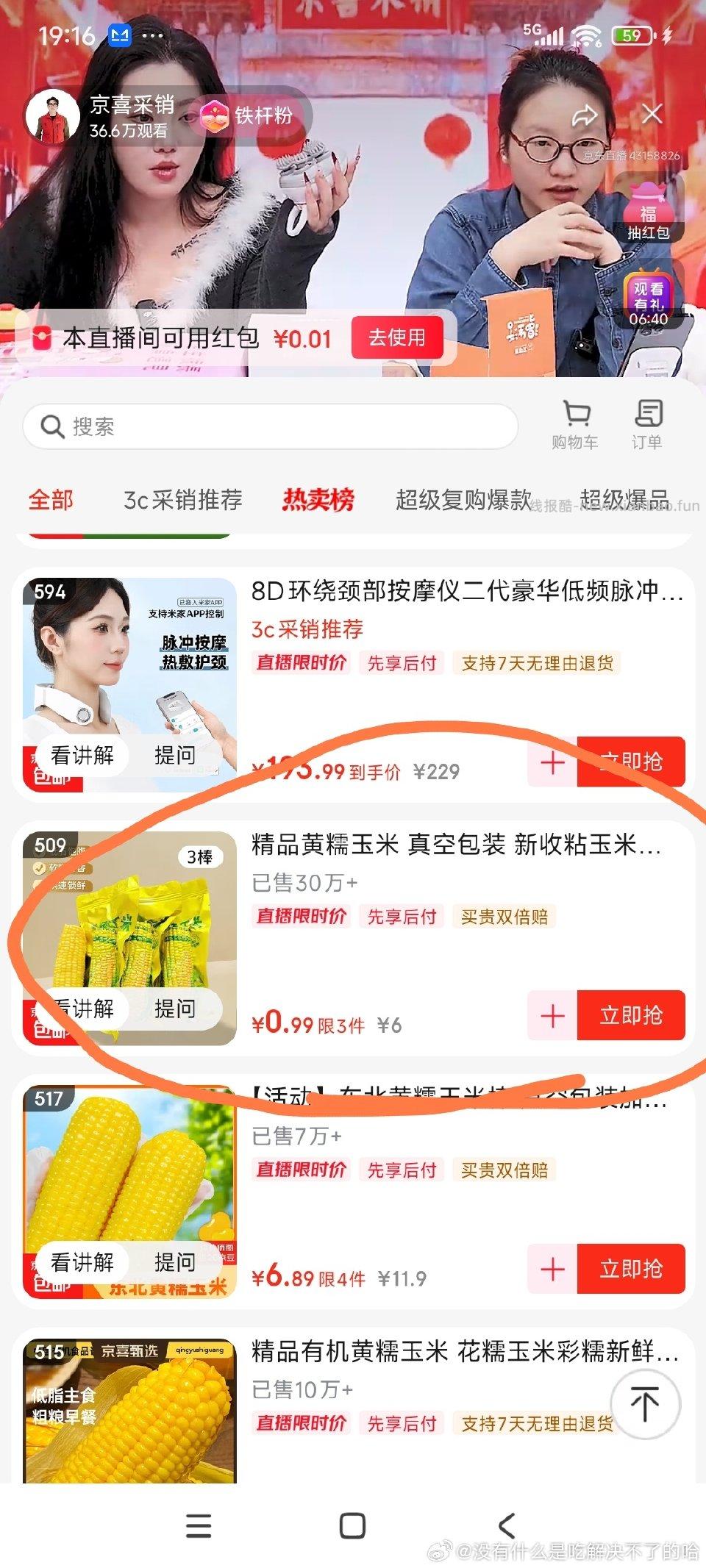 领观看买这个6-5进商品弹的或者领取中心看看 - 线报酷