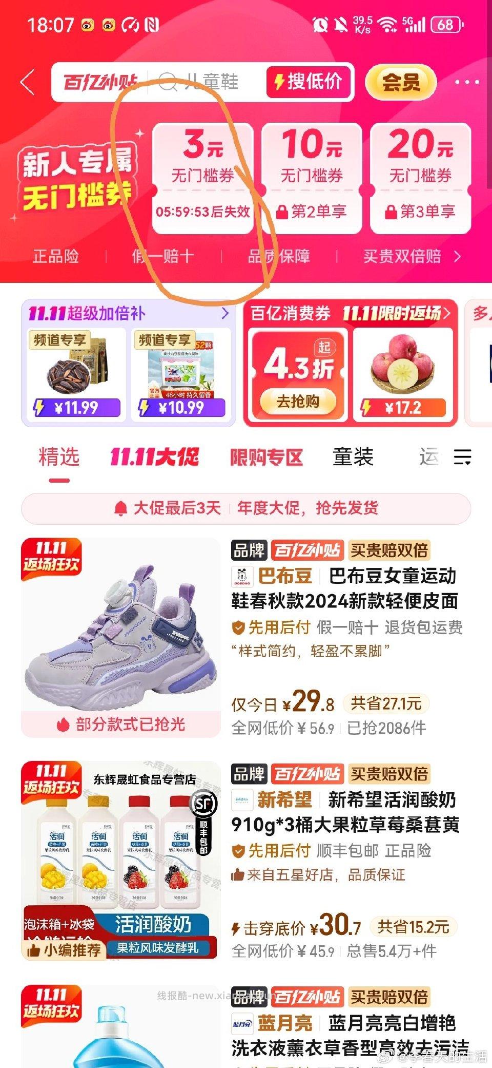 pdd不是新人今天突然跳出来这个可以去试试百亿补贴进 - 线报酷