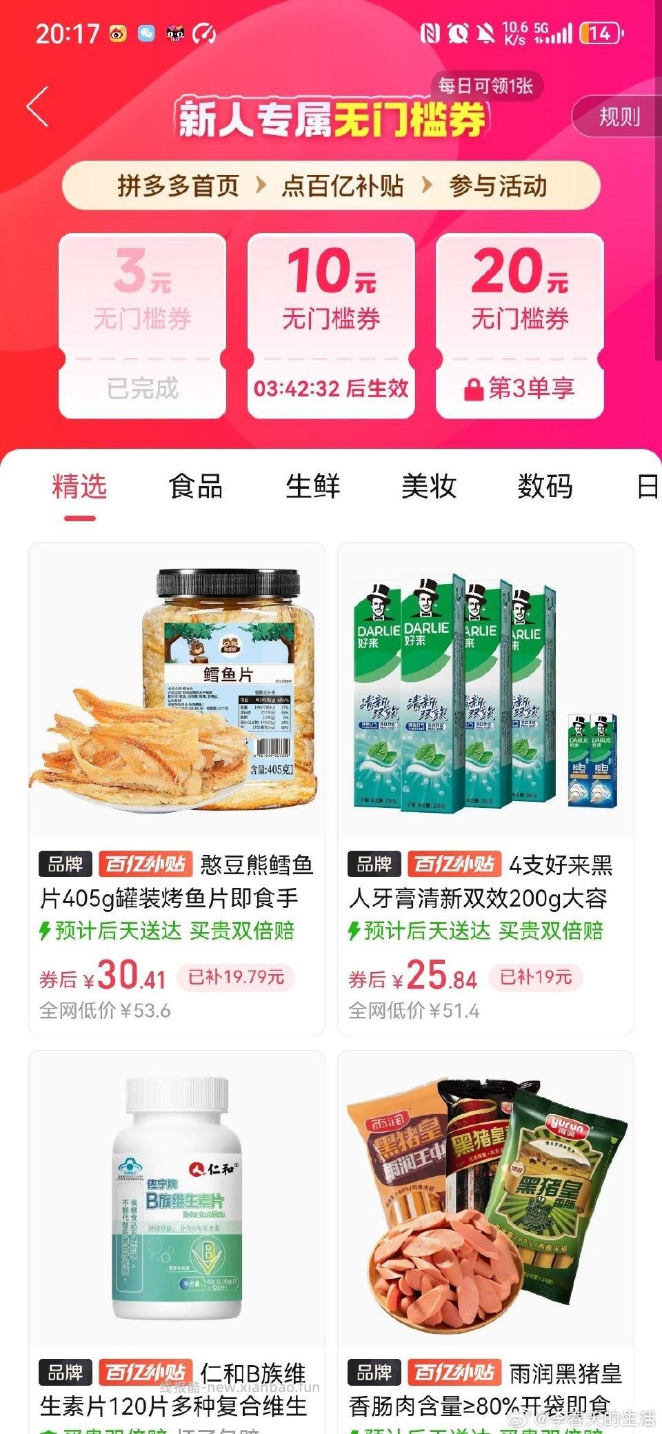 pdd不是新人今天突然跳出来这个可以去试试百亿补贴进 - 线报酷