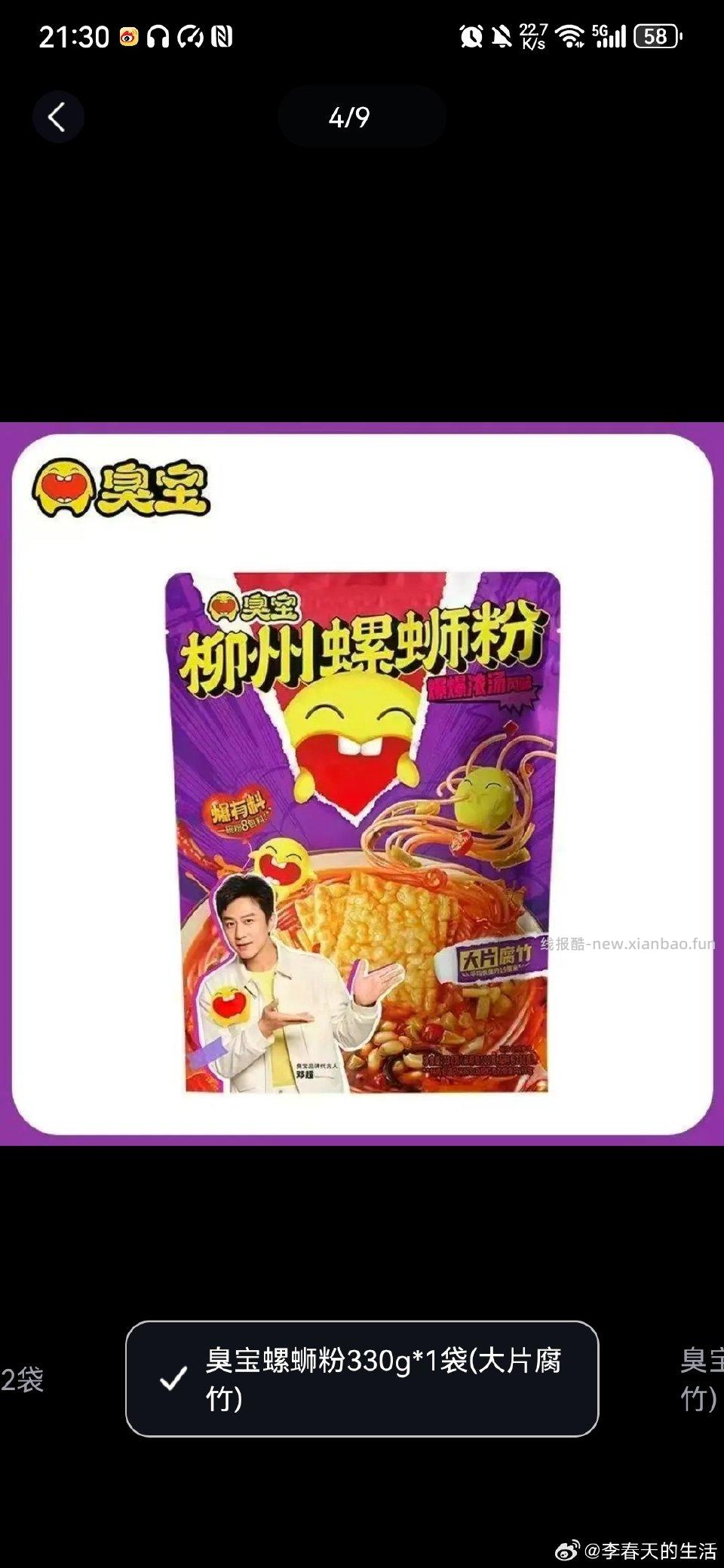 6出臭宝螺蛳粉330g大片腐竹1包 - 线报酷