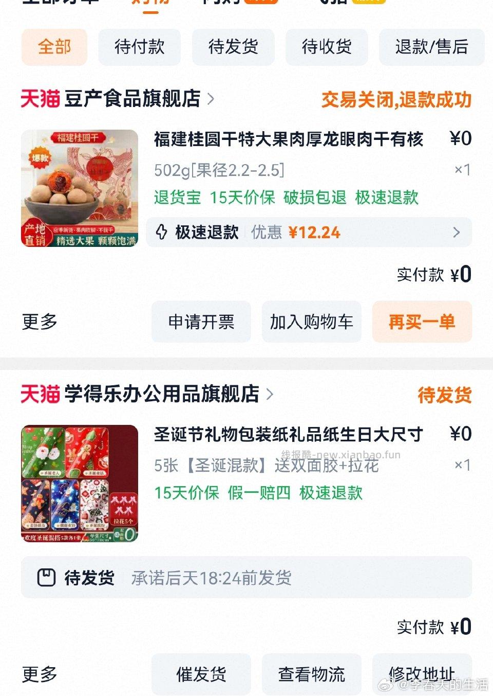 不知有没有人需要哈我变圣诞老人的朋友给娃送礼就需要加购桂圆出来的包装纸1元用小红包就是0元 - 线报酷