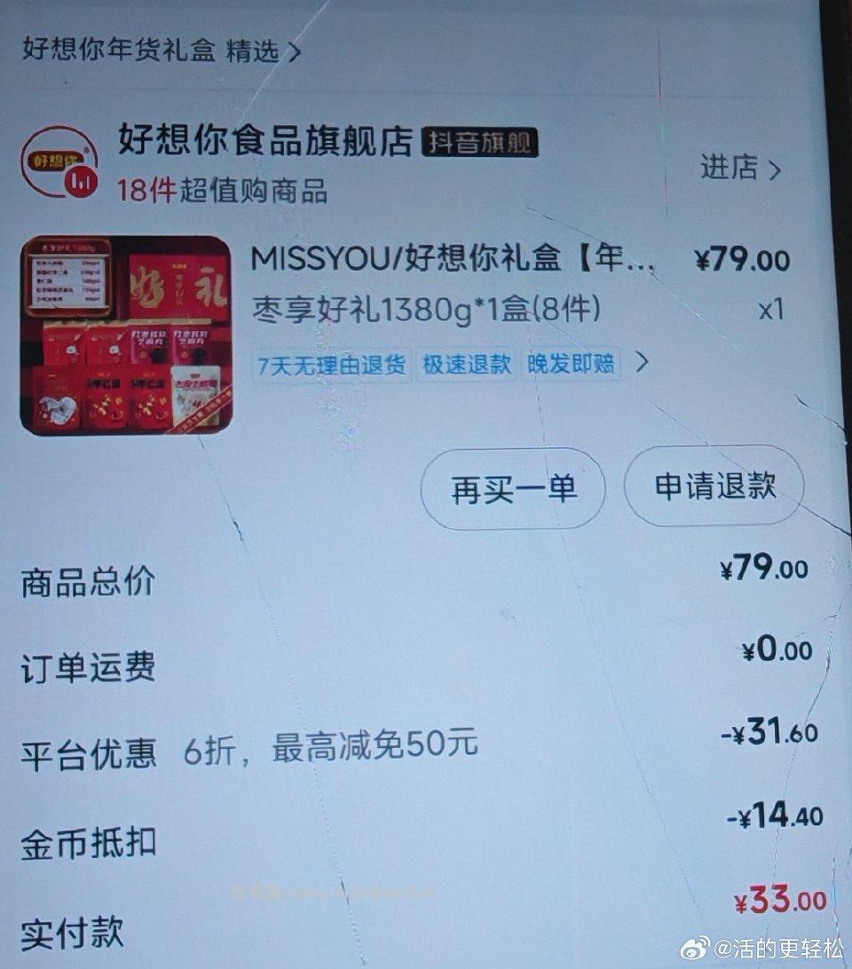 hxn礼盒里面都是红枣之类的6折券有饭30000金币买下来28左右感觉挺划算的 - 线报酷