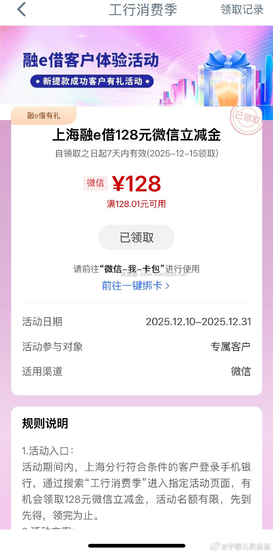 有SH银行卡的朋友办理融e借分期满足条件有128立减金搜工行消费季可直达～～ - 线报酷