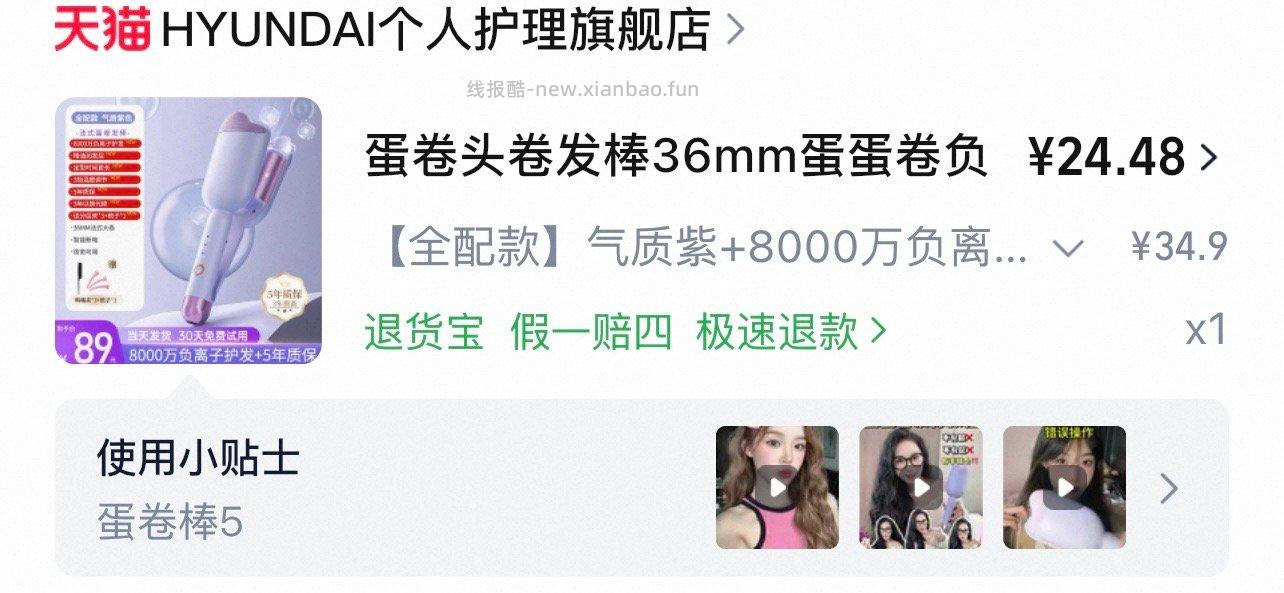 顺买有这个34.9买来试试 - 线报酷