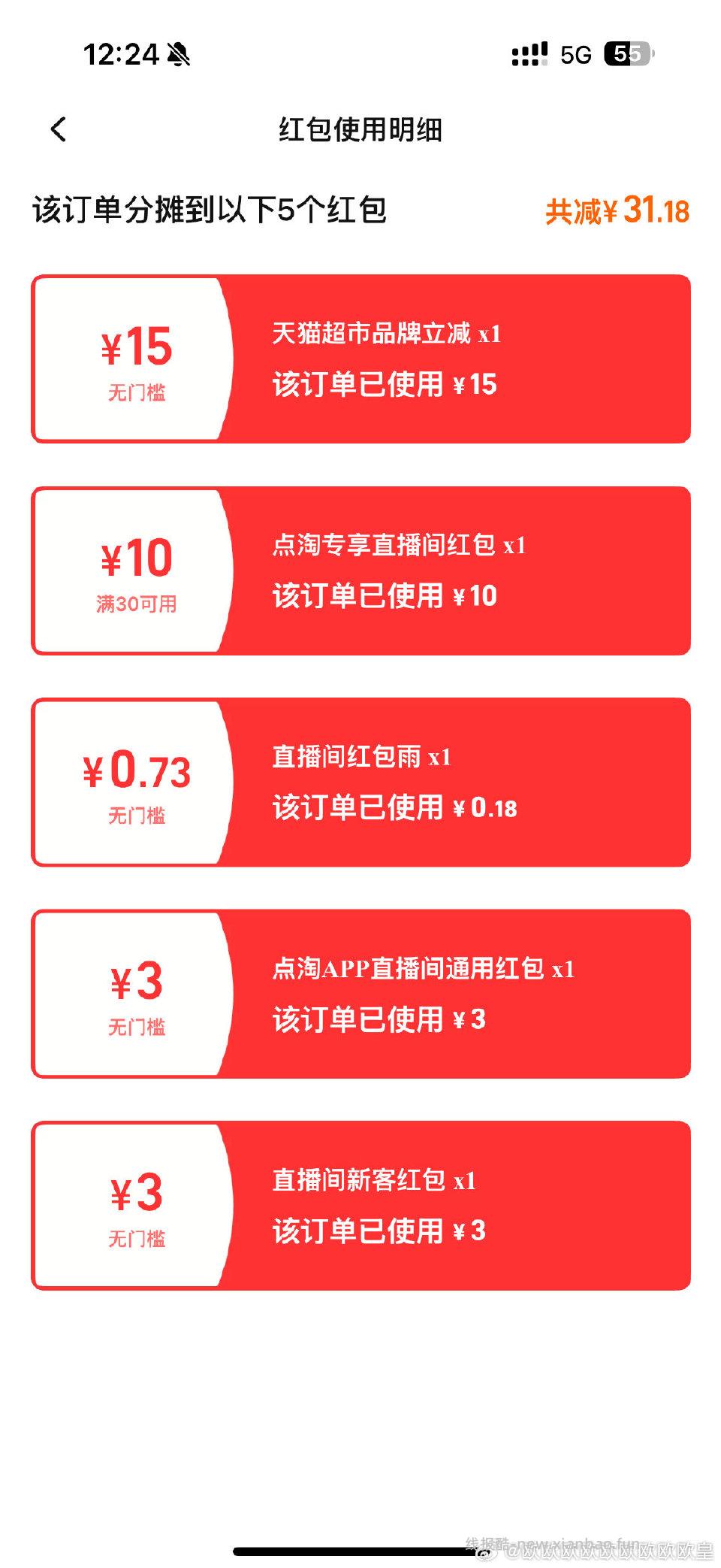 分享图片 - 线报酷