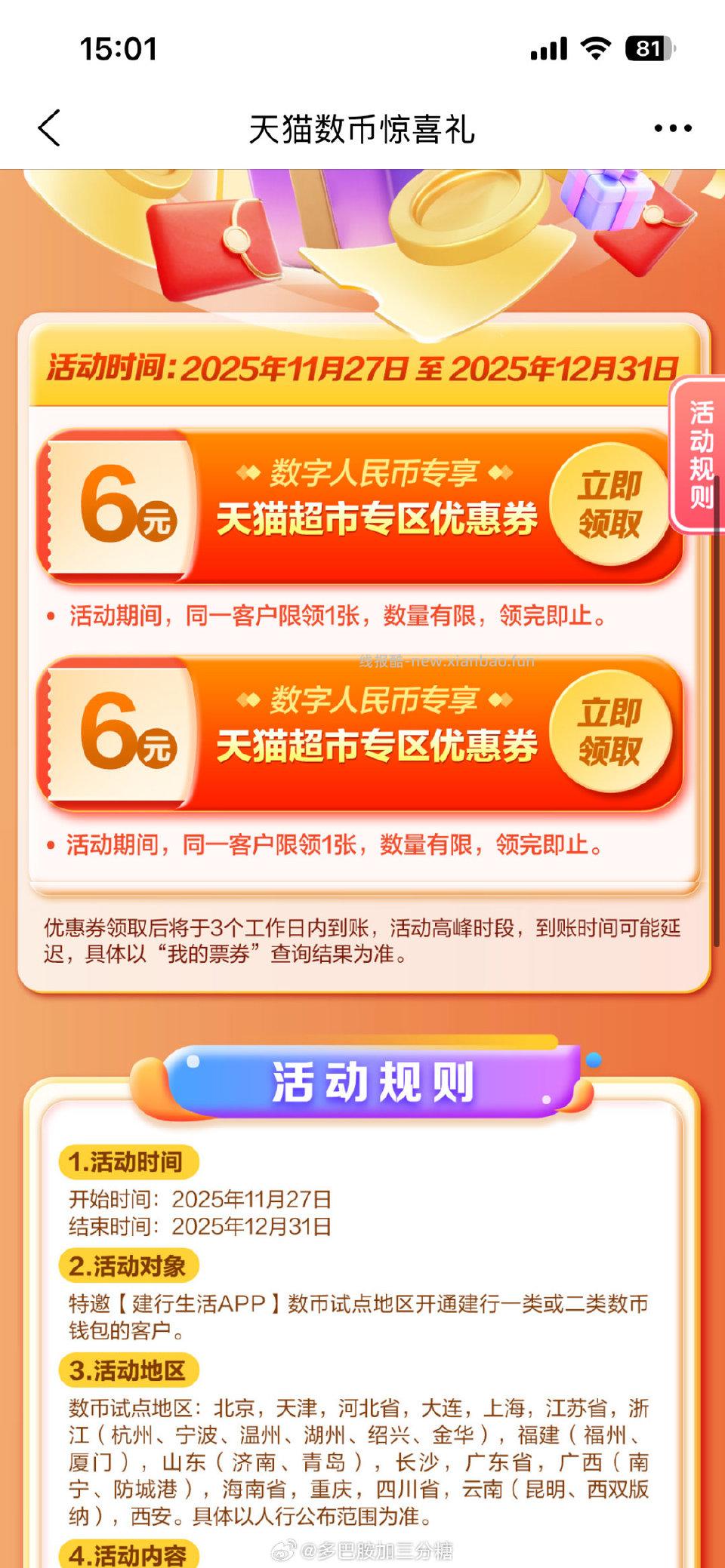 建行生活首页点热门活动图里页面领两张天猫6元券用数币下单有很多低价但是不可叠加使用） - 线报酷