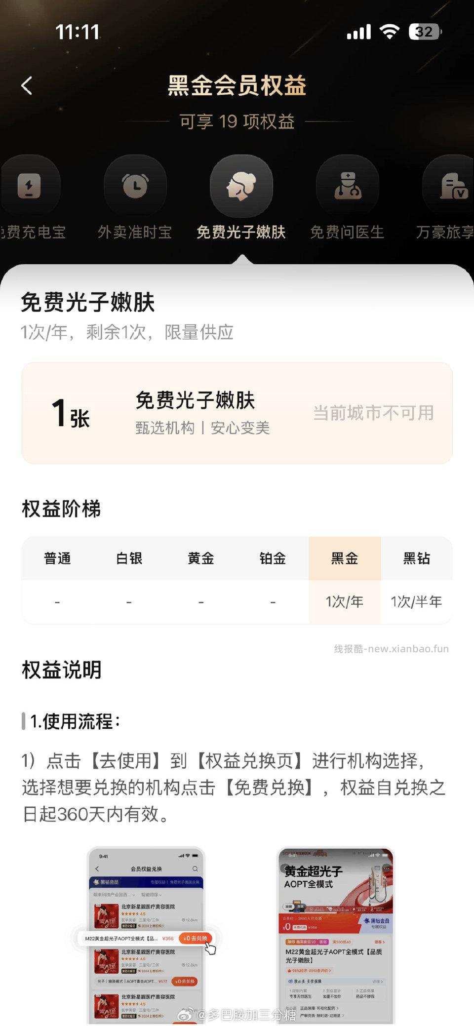 mt黑金会员有光子嫩肤限地区自测 - 线报酷