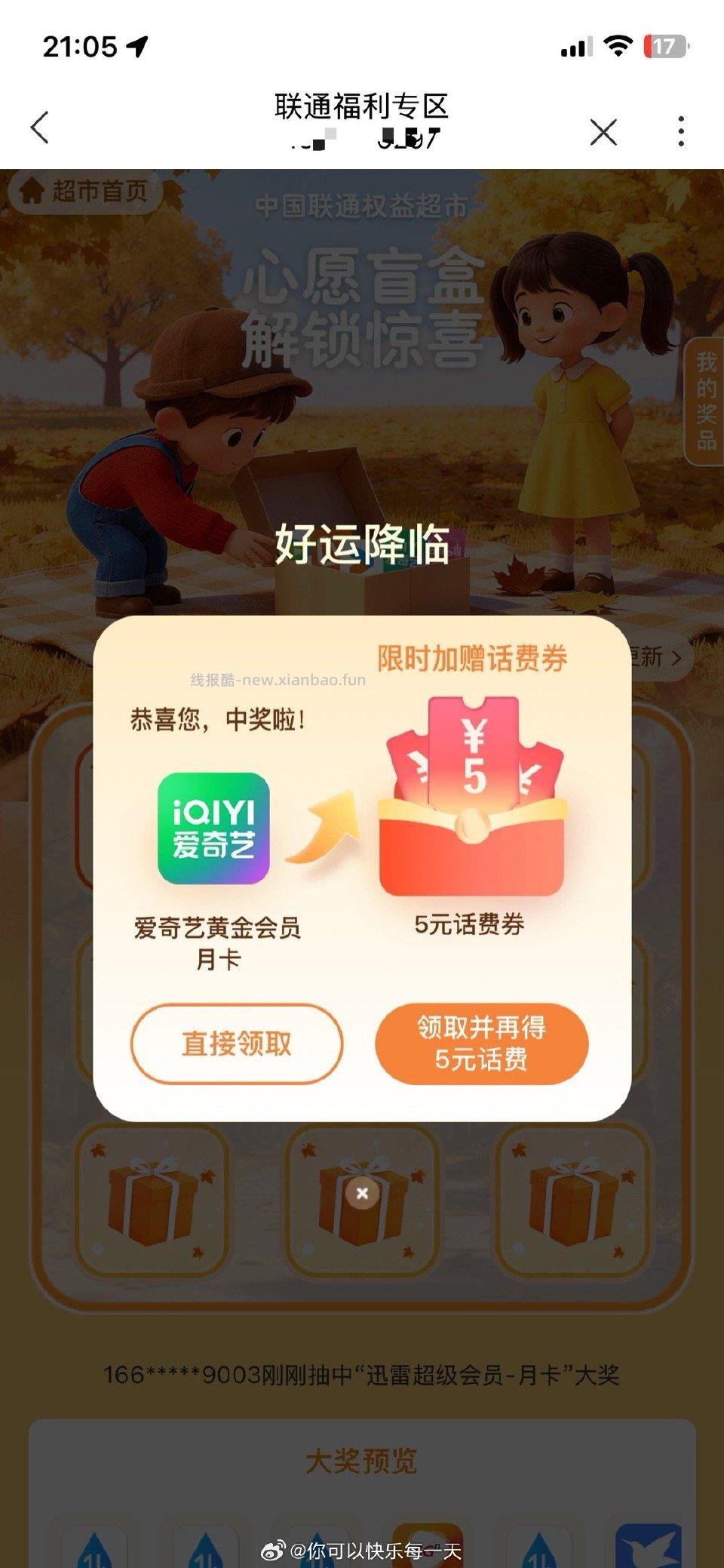 lt刚抽到试试 - 线报酷