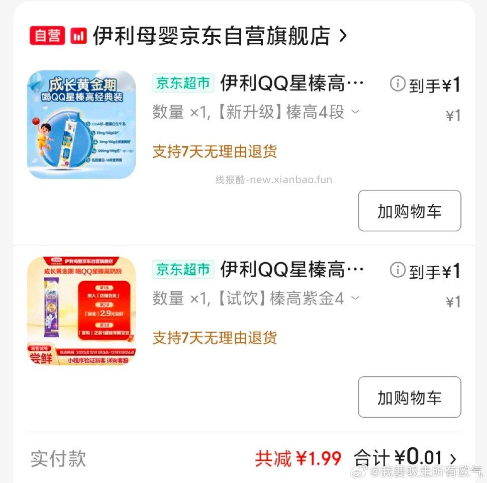 家里有大宝的免费喝两条试用 - 线报酷