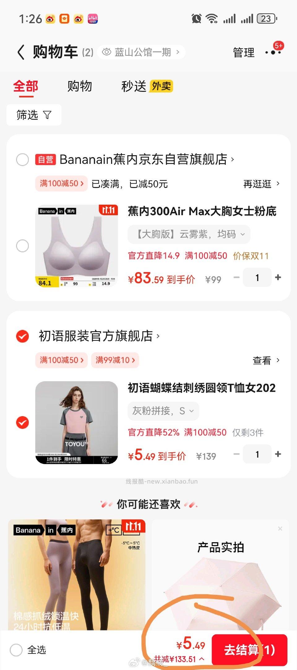 这家店看看个别有立减超低价入 - 线报酷