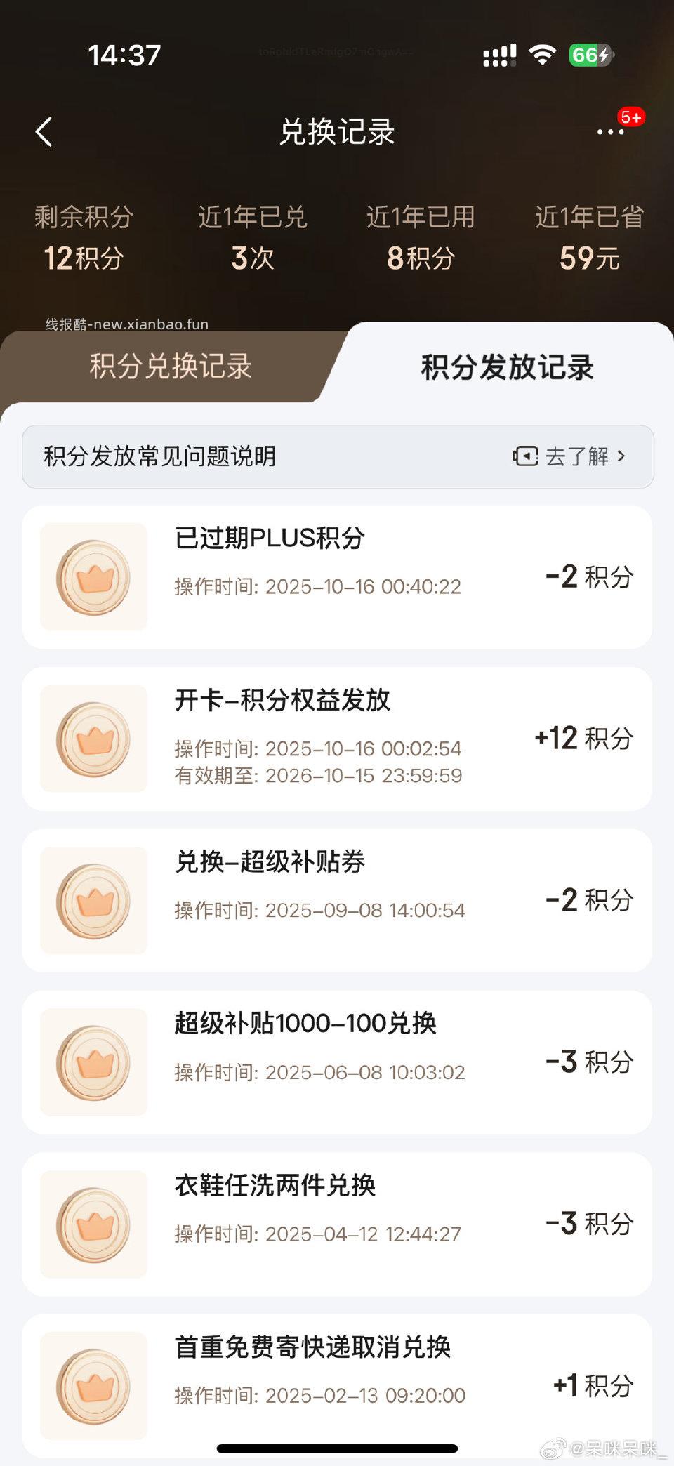 jdplus积分会过期姐妹们注意 - 线报酷