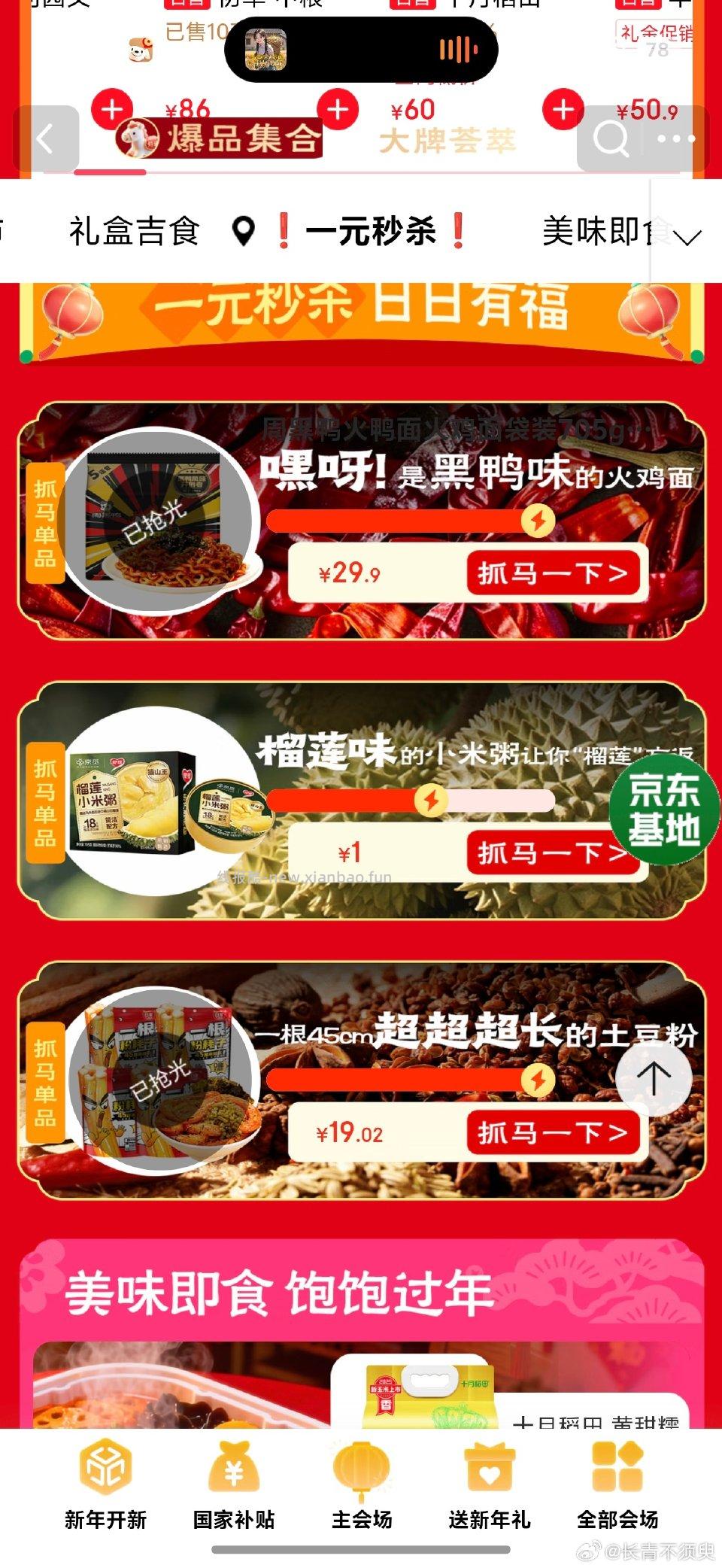 JD超市一元秒杀好像不限购 - 线报酷