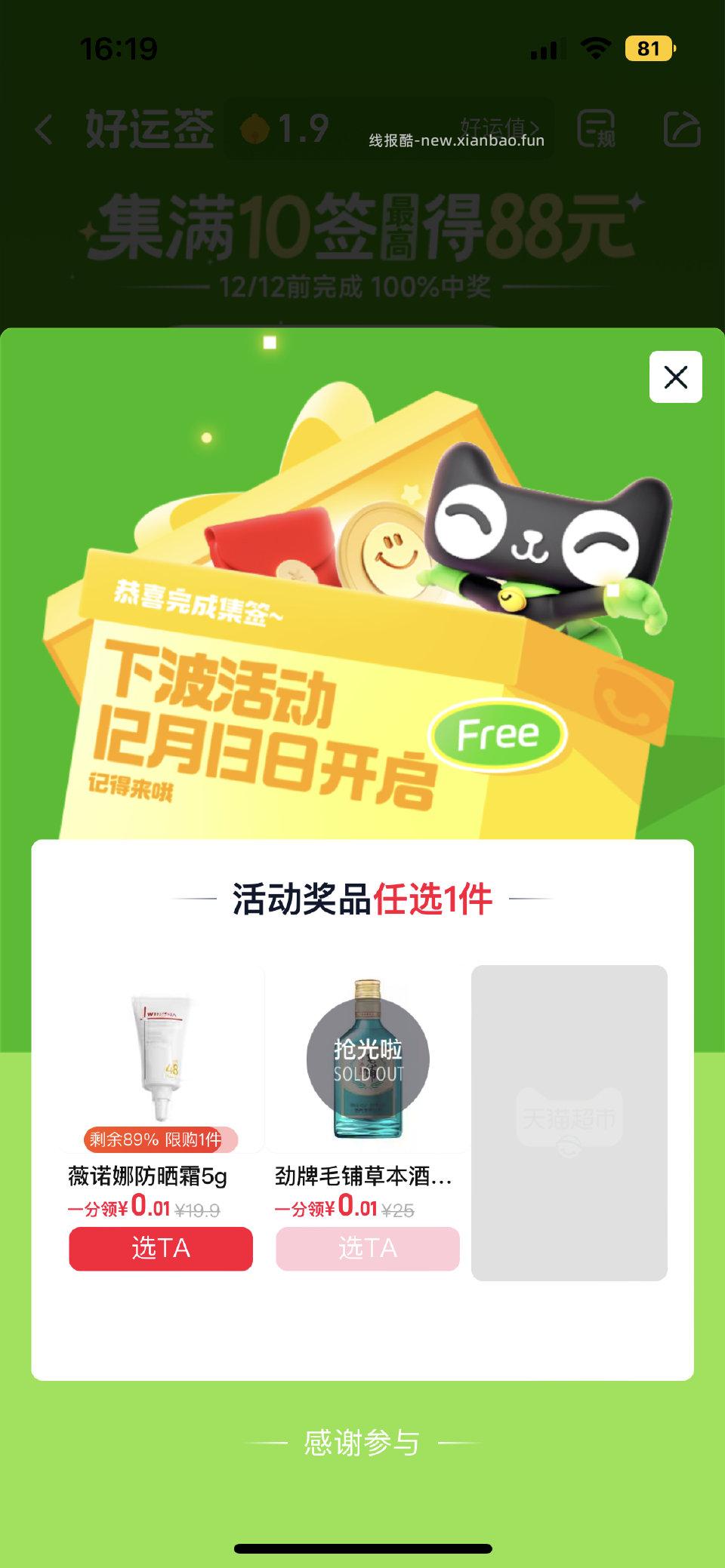 薇诺娜防晒5克5元出 - 线报酷