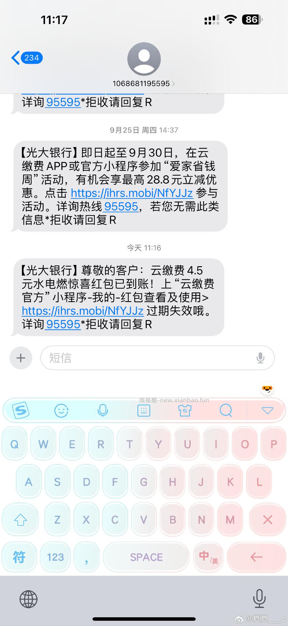 看看有没有短信可以0.5充5电费 - 线报酷