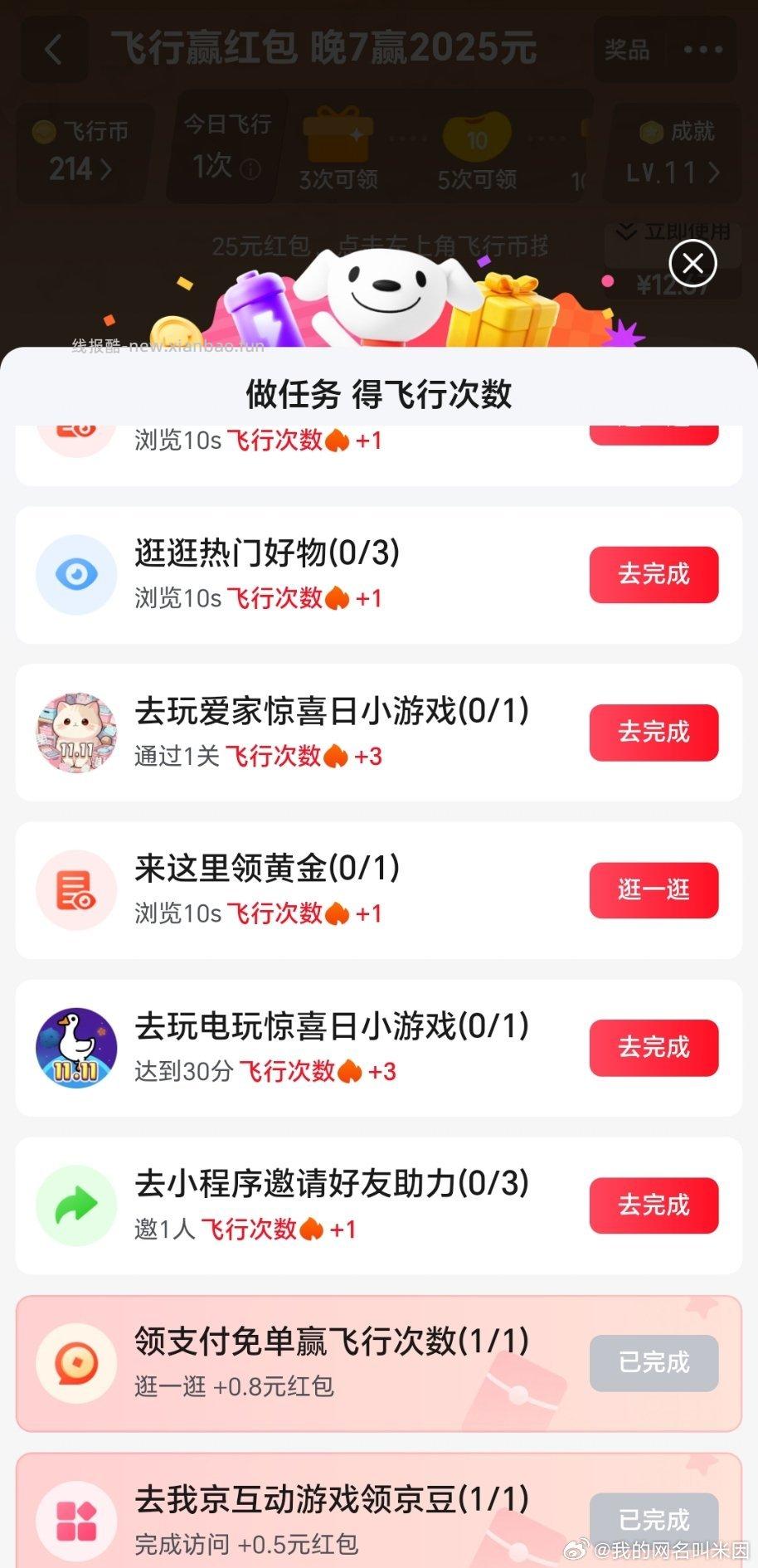 飞行任务里🈶小不确定是不是都有还有个玩游戏给60豆的。 - 线报酷