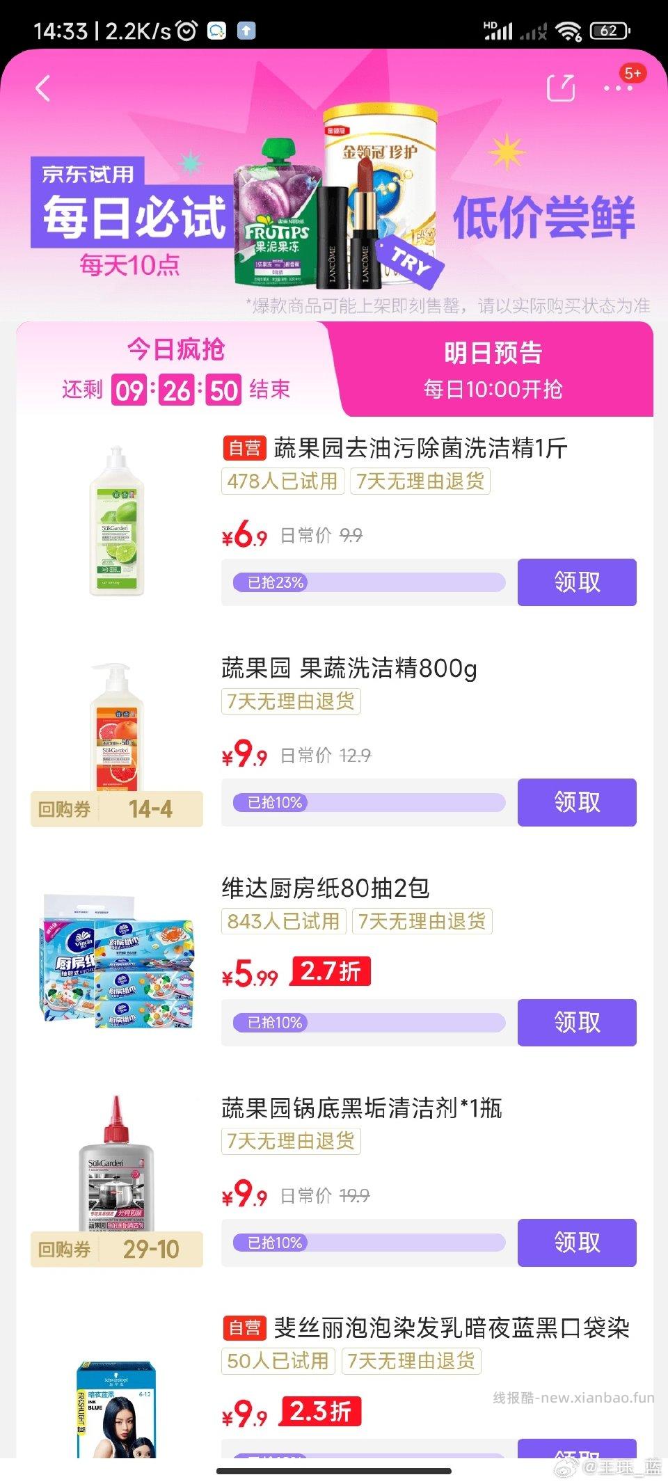 洗洁精又有了弹5 - 线报酷