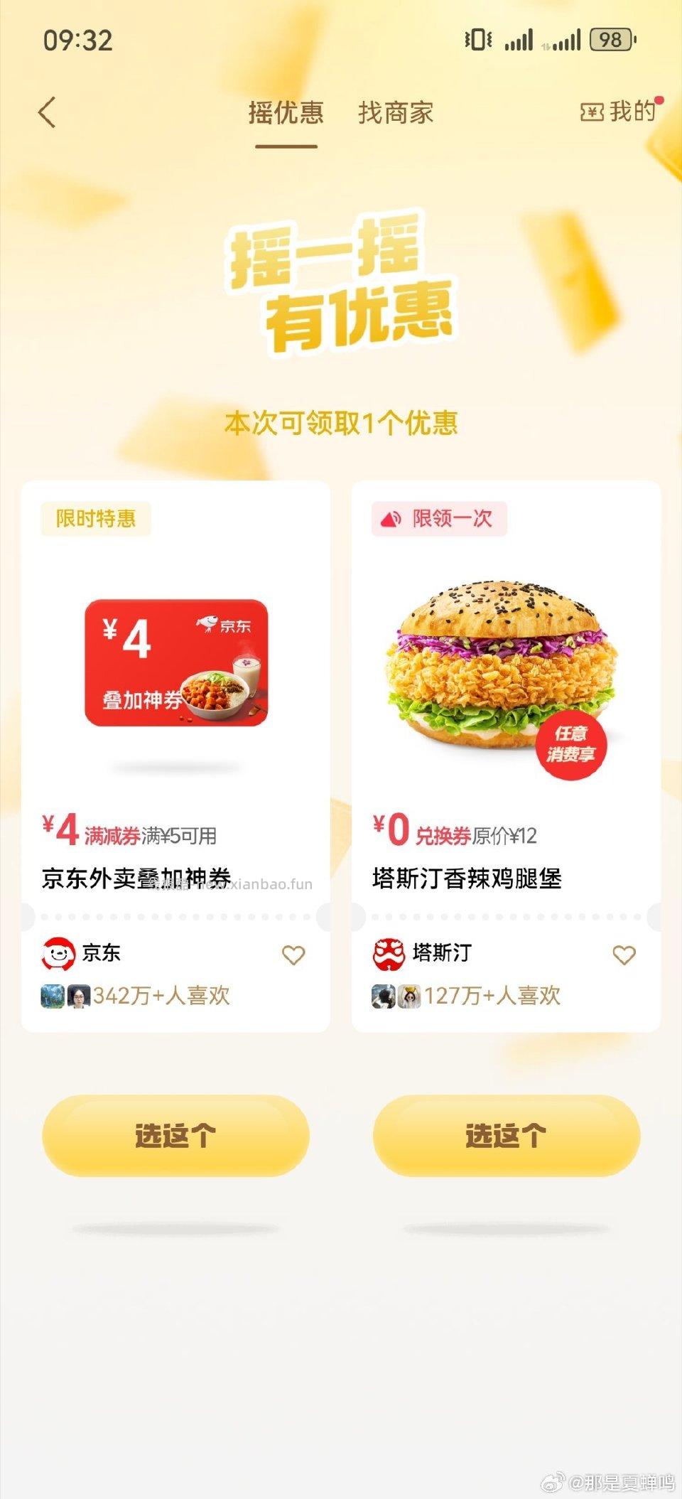 摇一摇但要消费 - 线报酷