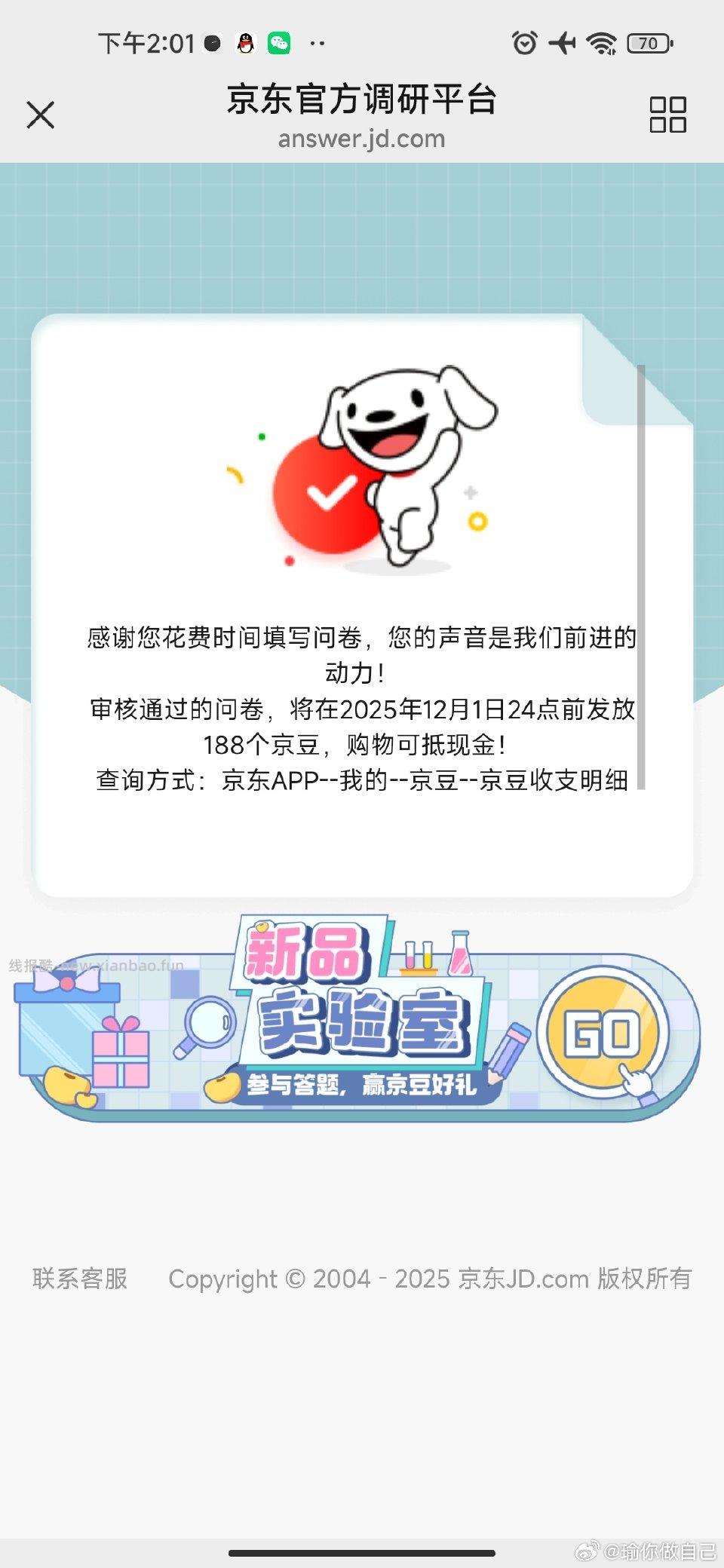 jd问卷188豆 - 线报酷