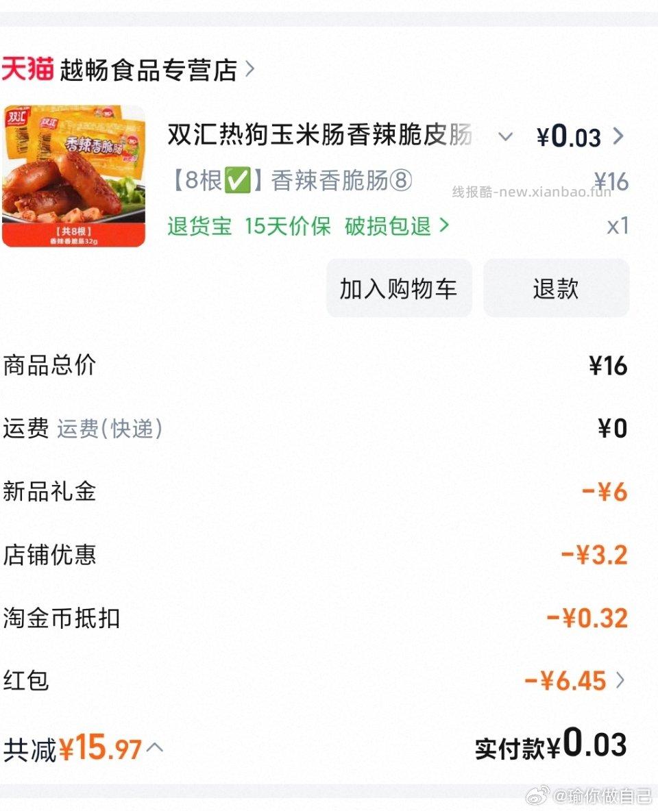 香肠sd6可用ggqd我用了gg10-5点淘 - 线报酷