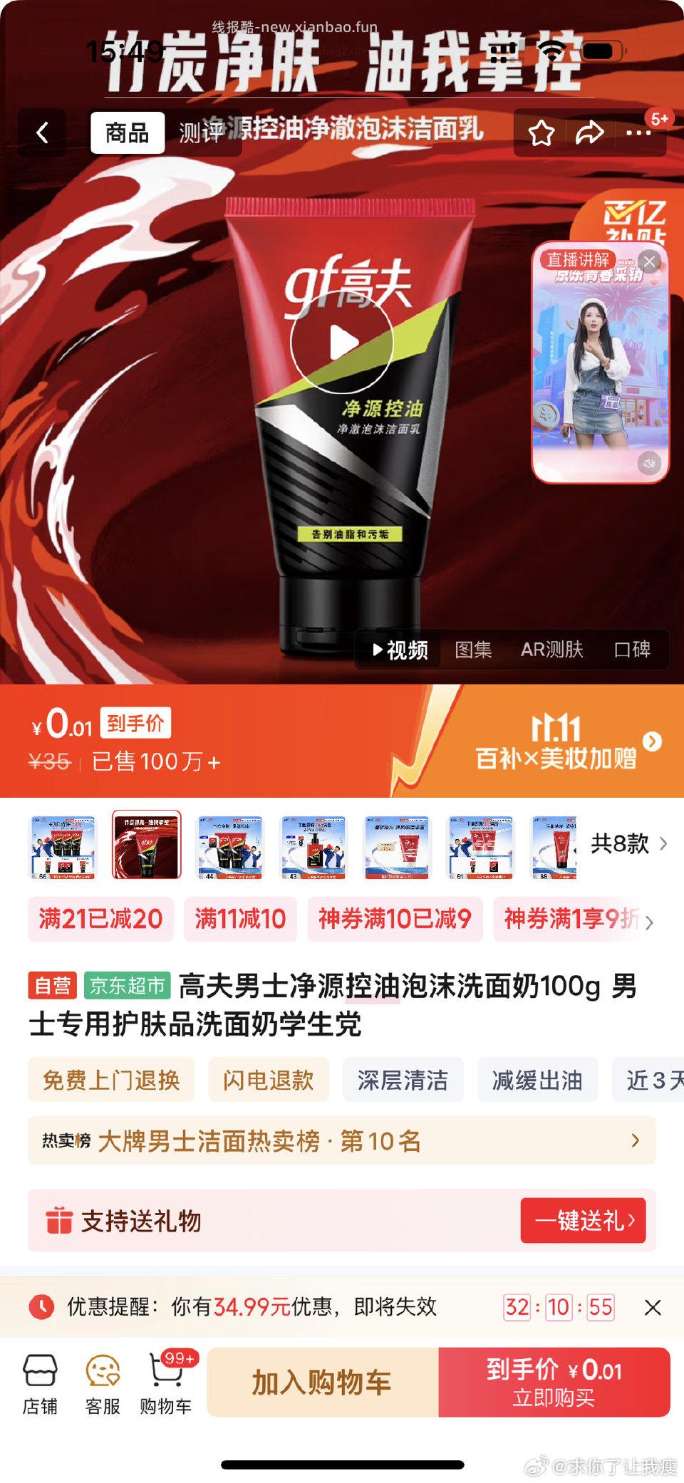 这个洗面奶好像是前几天买了试用1元洗面奶送的21-20券砸蛋有9券算下来不要钱 - 线报酷