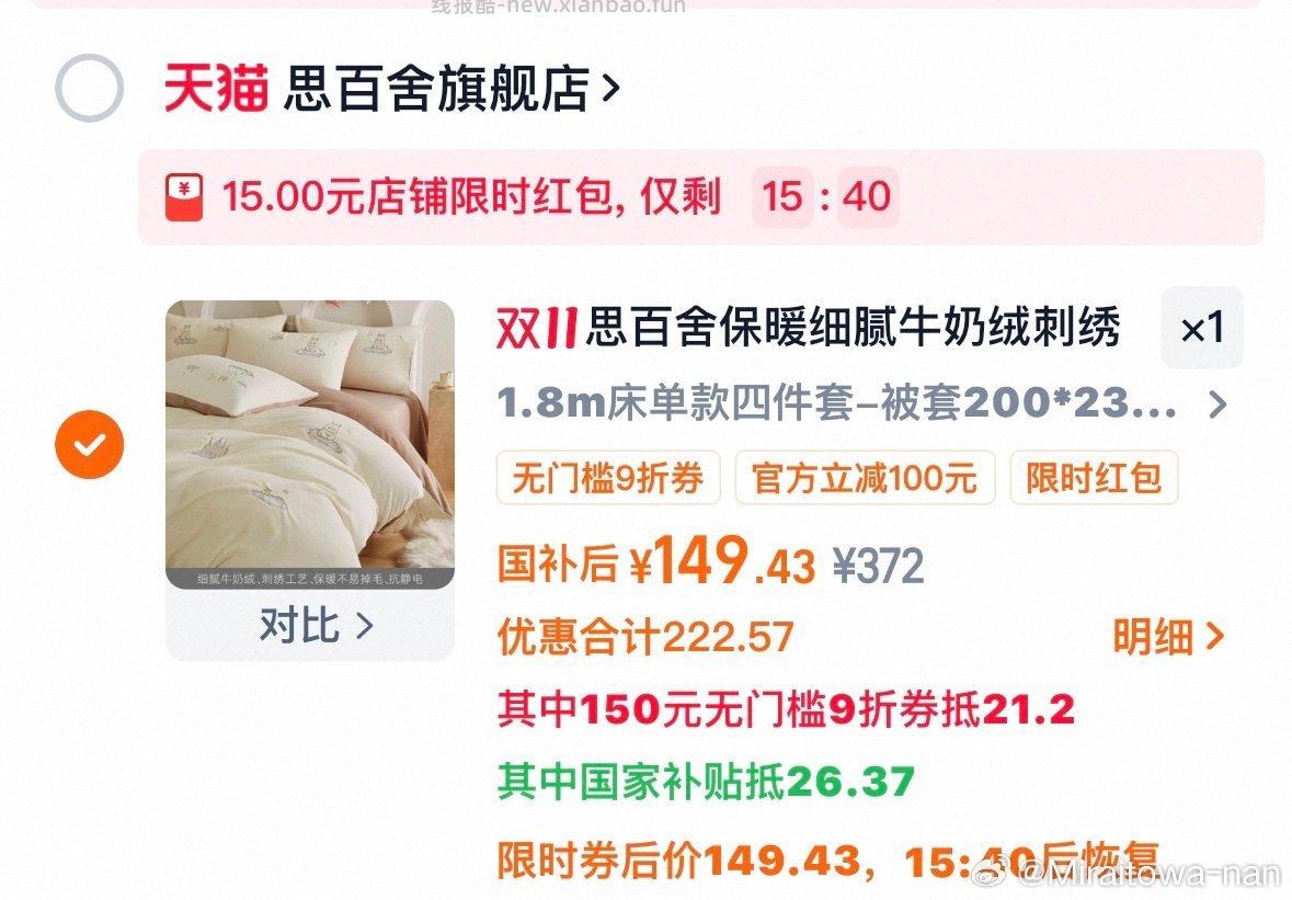 牛奶绒四件套1.评价302.店铺限时不用凑券直接下就是这个价格 - 线报酷