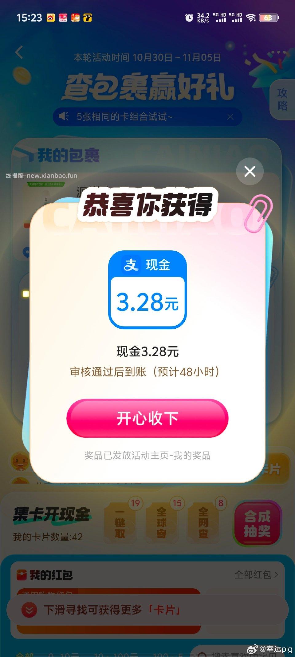 分享图片 - 线报酷