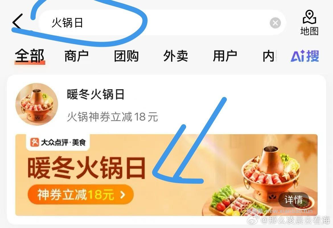 dzdp搜火锅日感觉用处不大刚需领 - 线报酷