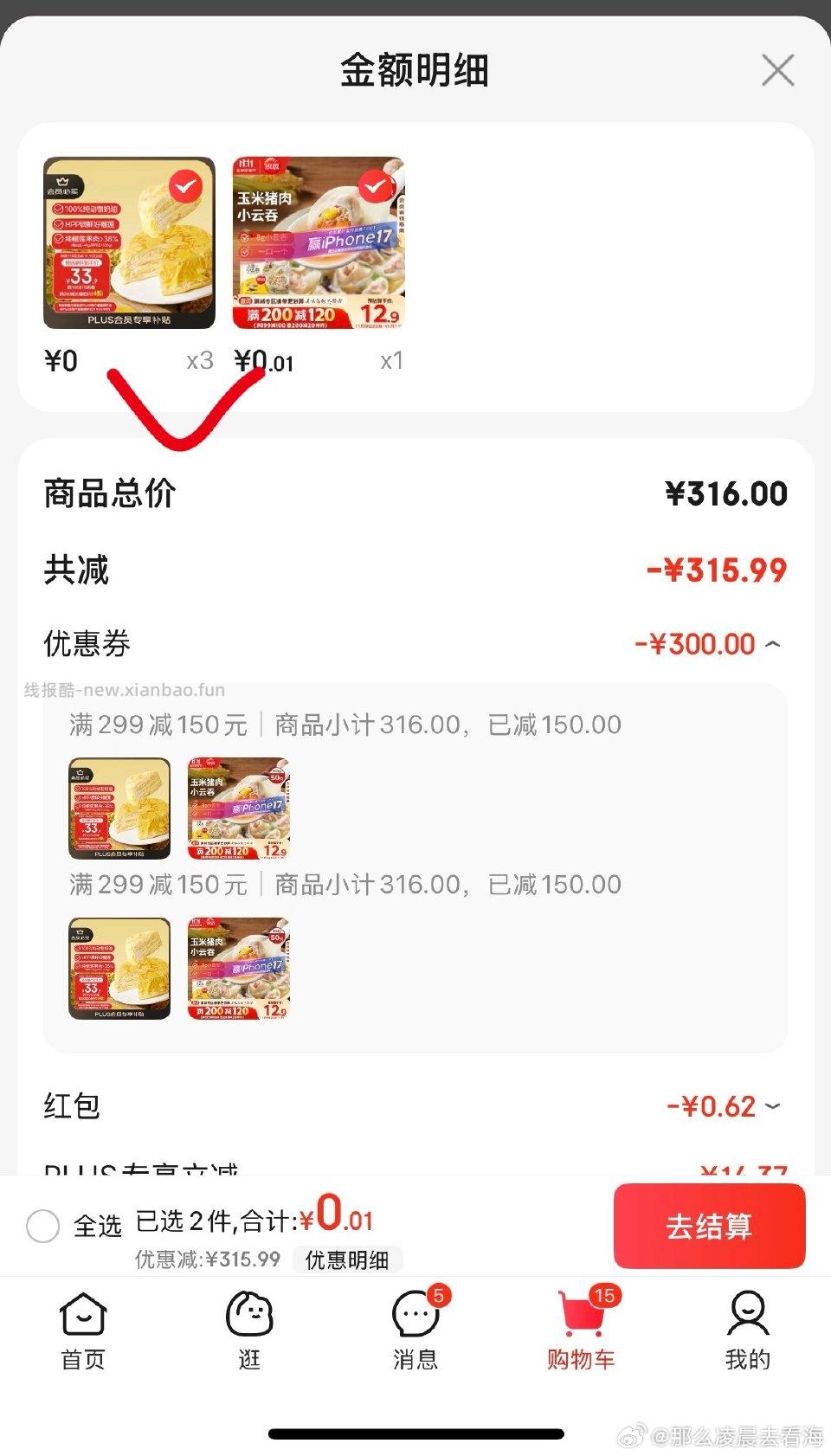 如有膨299-150jd榴莲千层个凑个生鲜款的能一起叠这个榴莲千层回购过很多次 - 线报酷