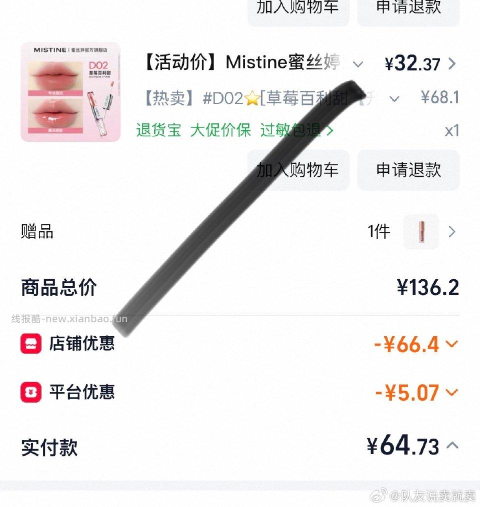 蜜·丝·婷双头唇釉8块多jxsj40-20qdf高反8.83lm先领两支50优惠卷 - 线报酷