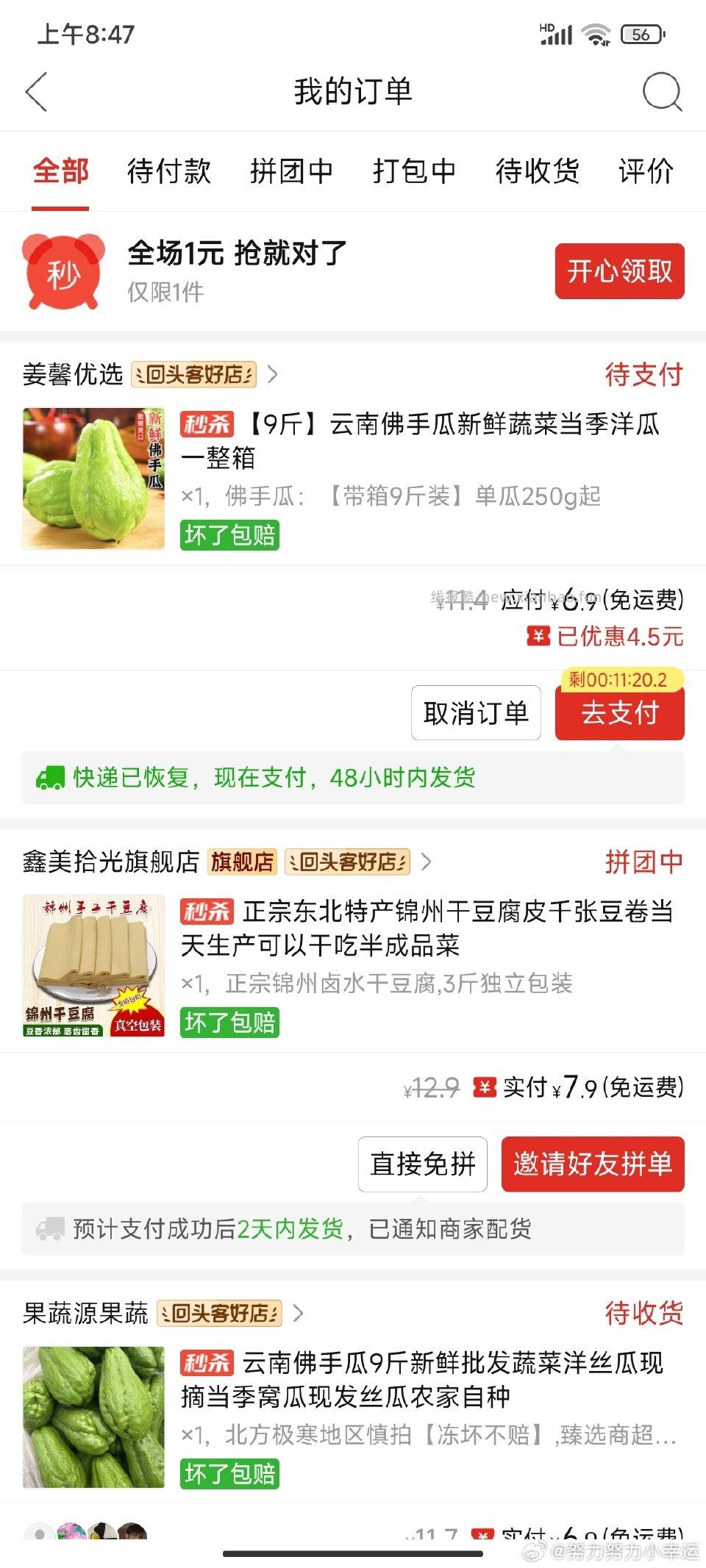 多多秒杀个人觉得挺划算的 - 线报酷