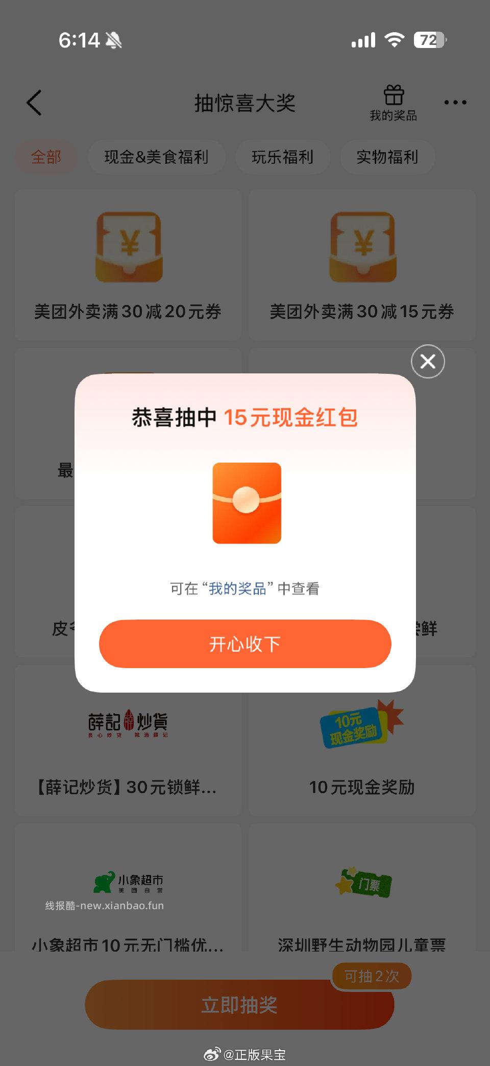 dzdp有次数的姐妹试试时隔两个月居然又抽到了 - 线报酷