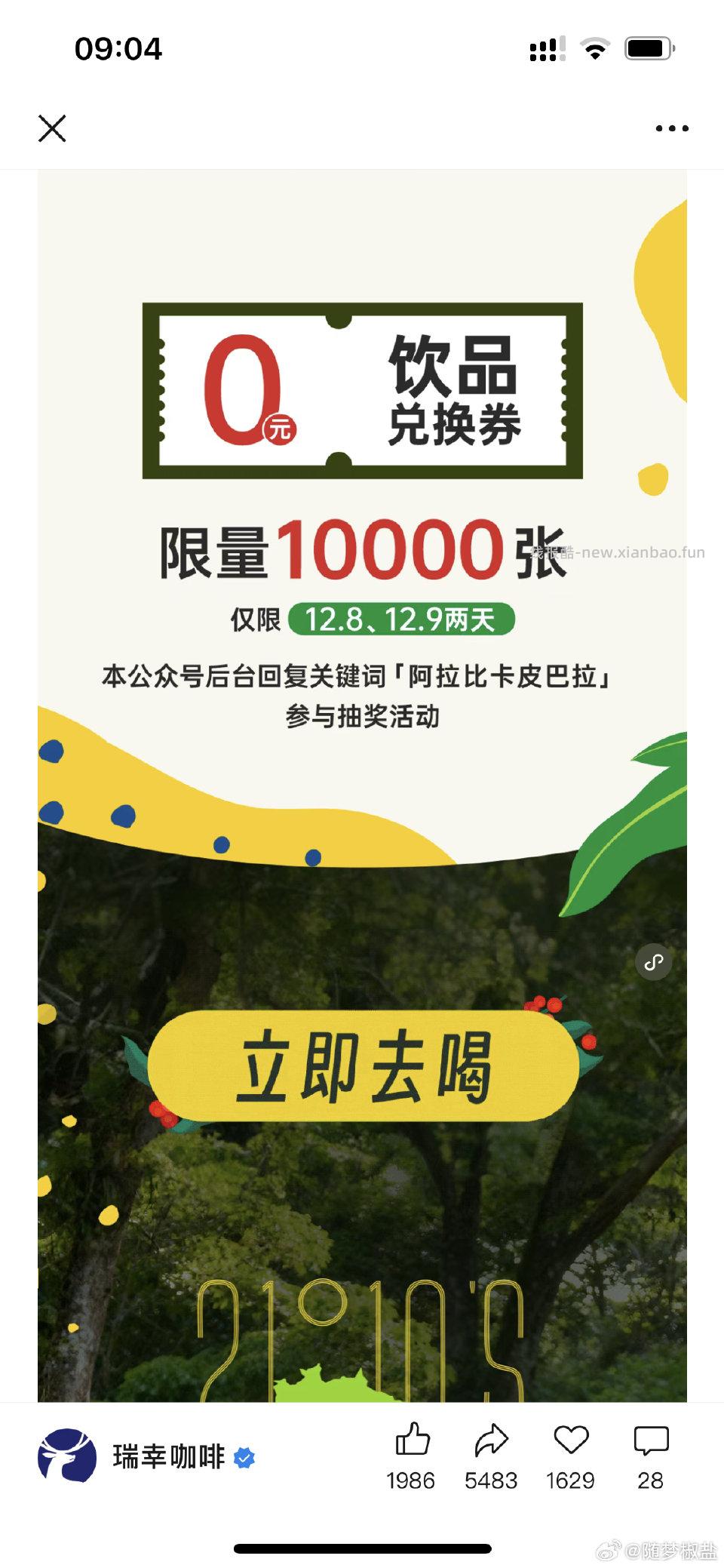 vxgzh瑞幸抽奖 - 线报酷