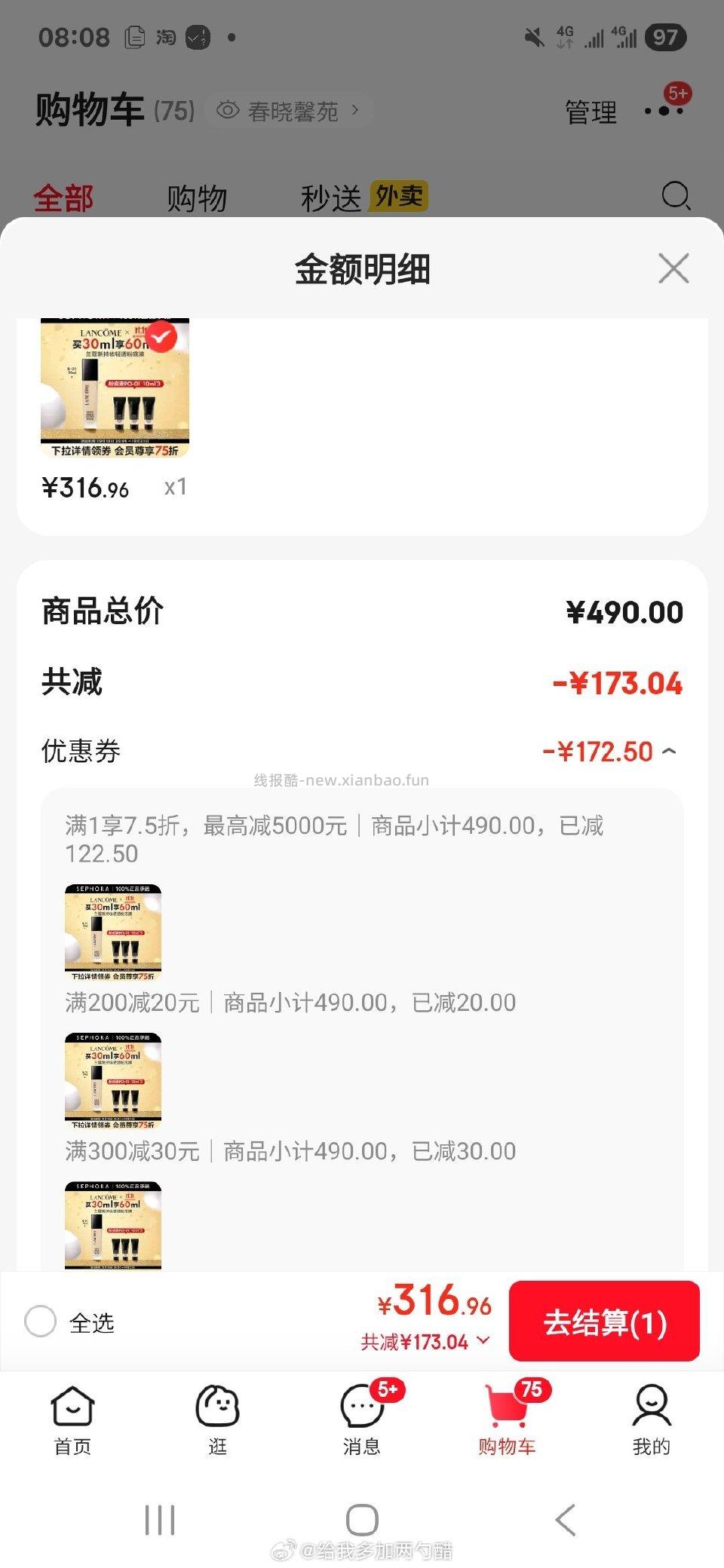 前几天314的lk粉底没买的可以看下这个不用凑直接买少了个50ml的护肤水赠品就是 - 线报酷