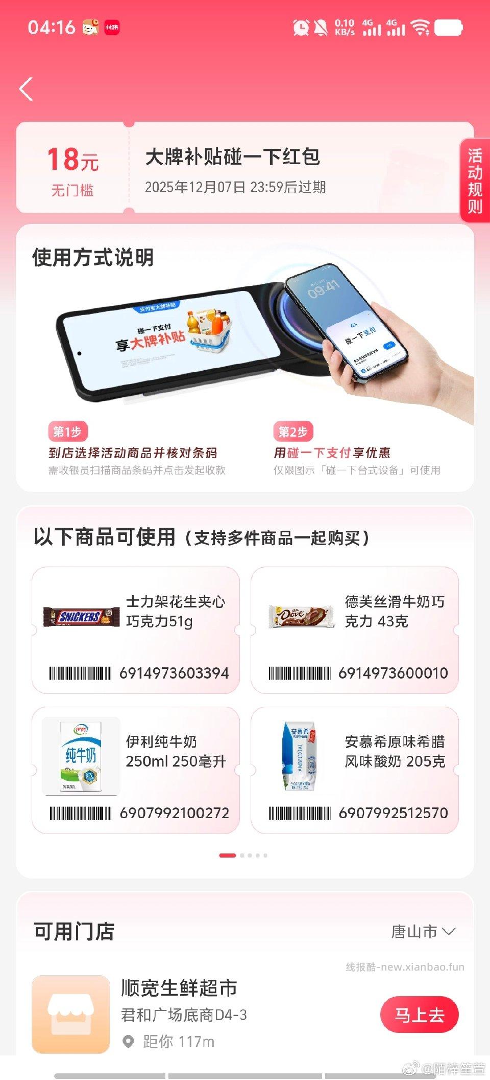 支付有礼上方抽奖中了团购5无门槛可以买奶茶还有18无门槛任意买 - 线报酷