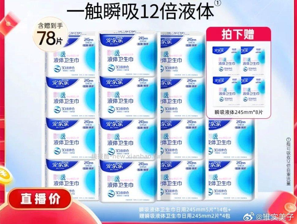 29出安尔乐 - 线报酷