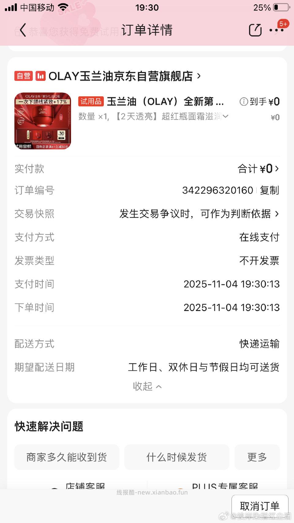 jd试用弹这个2中2可以去试试 - 线报酷