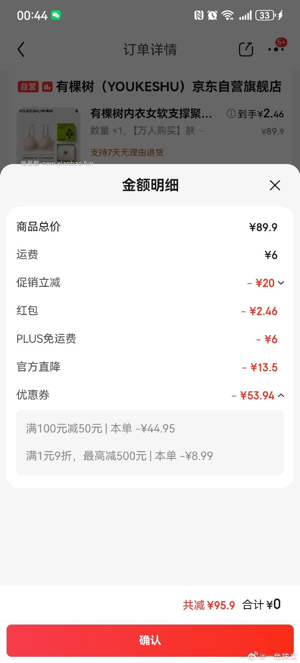 内衣作业 - 线报酷
