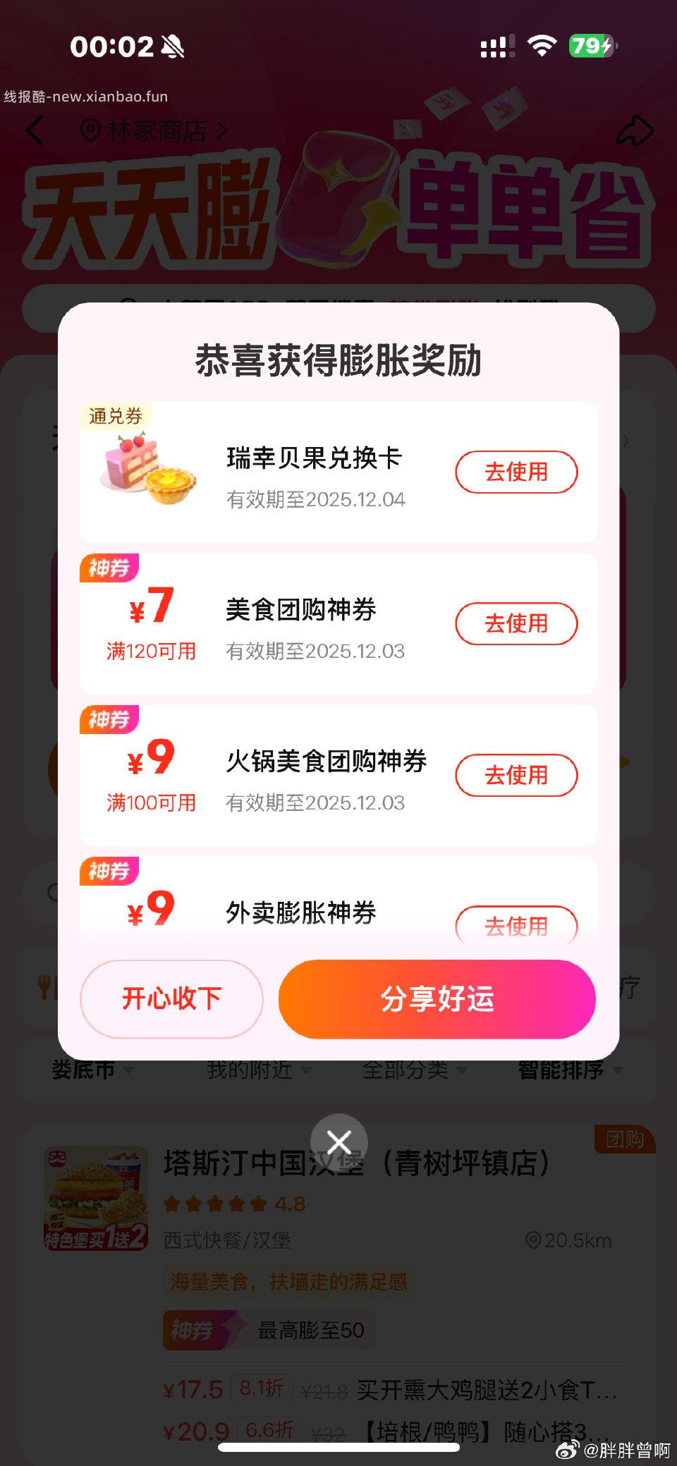 5-4神券膨胀 - 线报酷