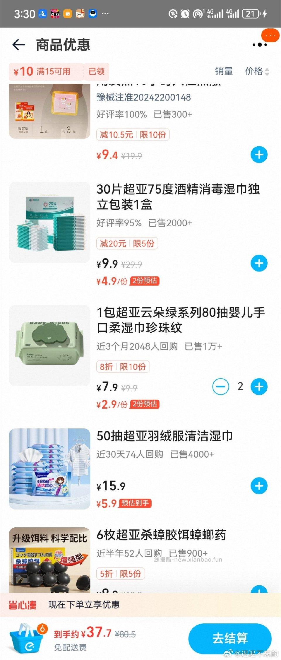 cy湿巾又上了 - 线报酷