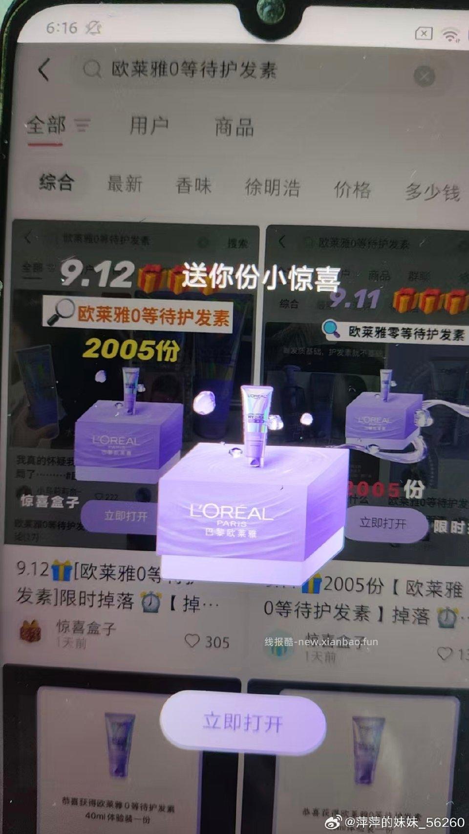 欧莱雅0等待护发素 - 线报酷