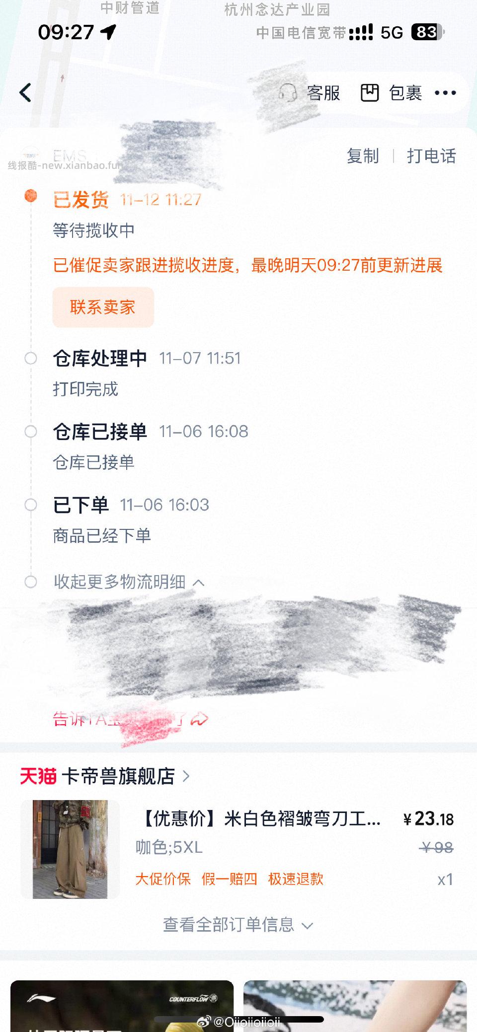 这家居然虚假发货 - 线报酷