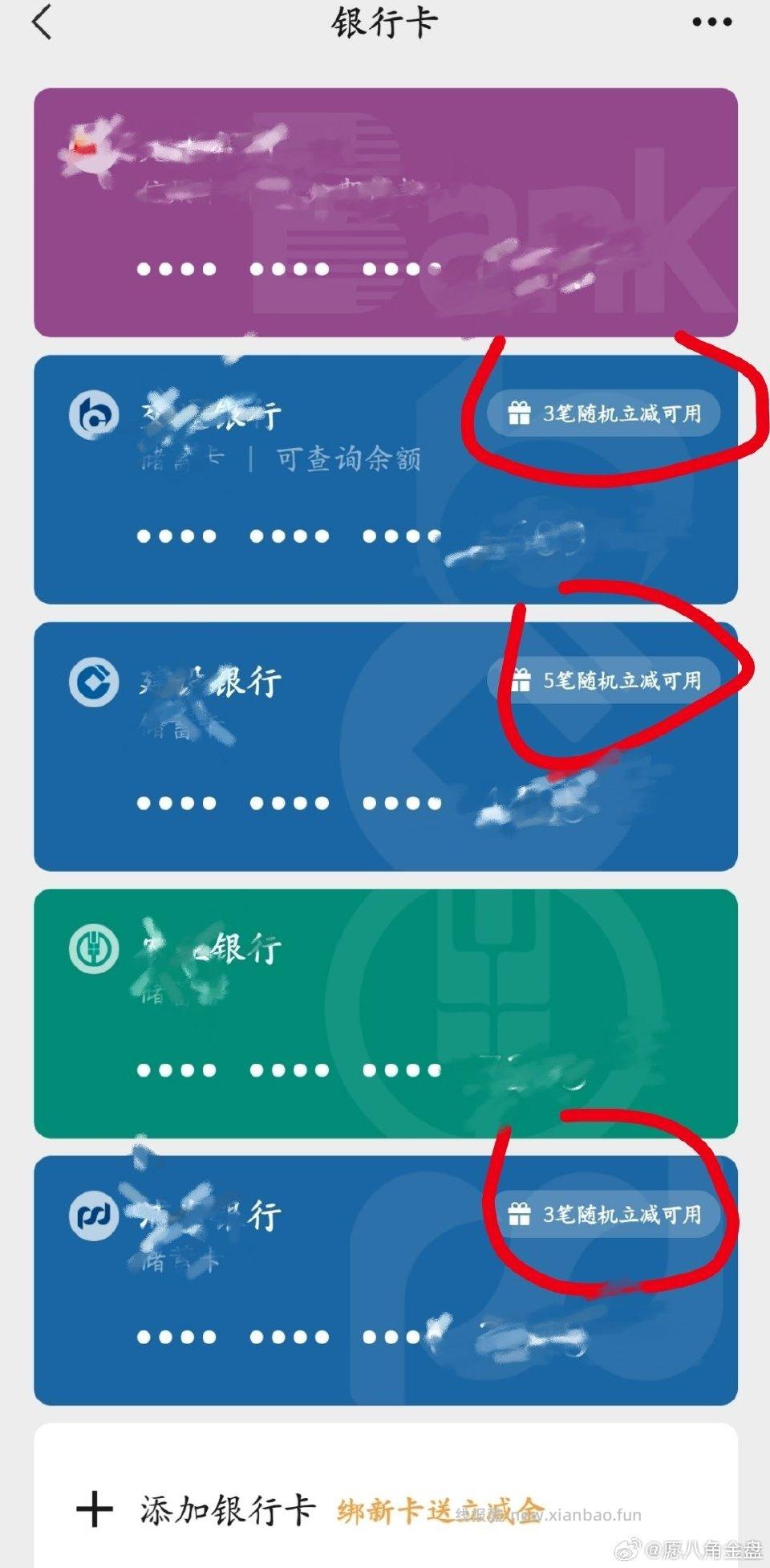 vx银行卡领ljj 随机减 需要手动点一下 想起来了就点开看有没有活动 今天发现好多卡都有 - 线报酷